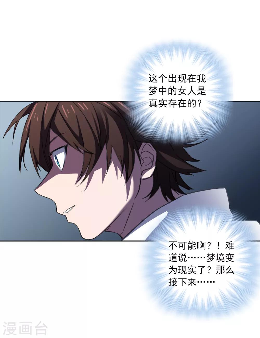 界限公约漫画,第12话 危机2图