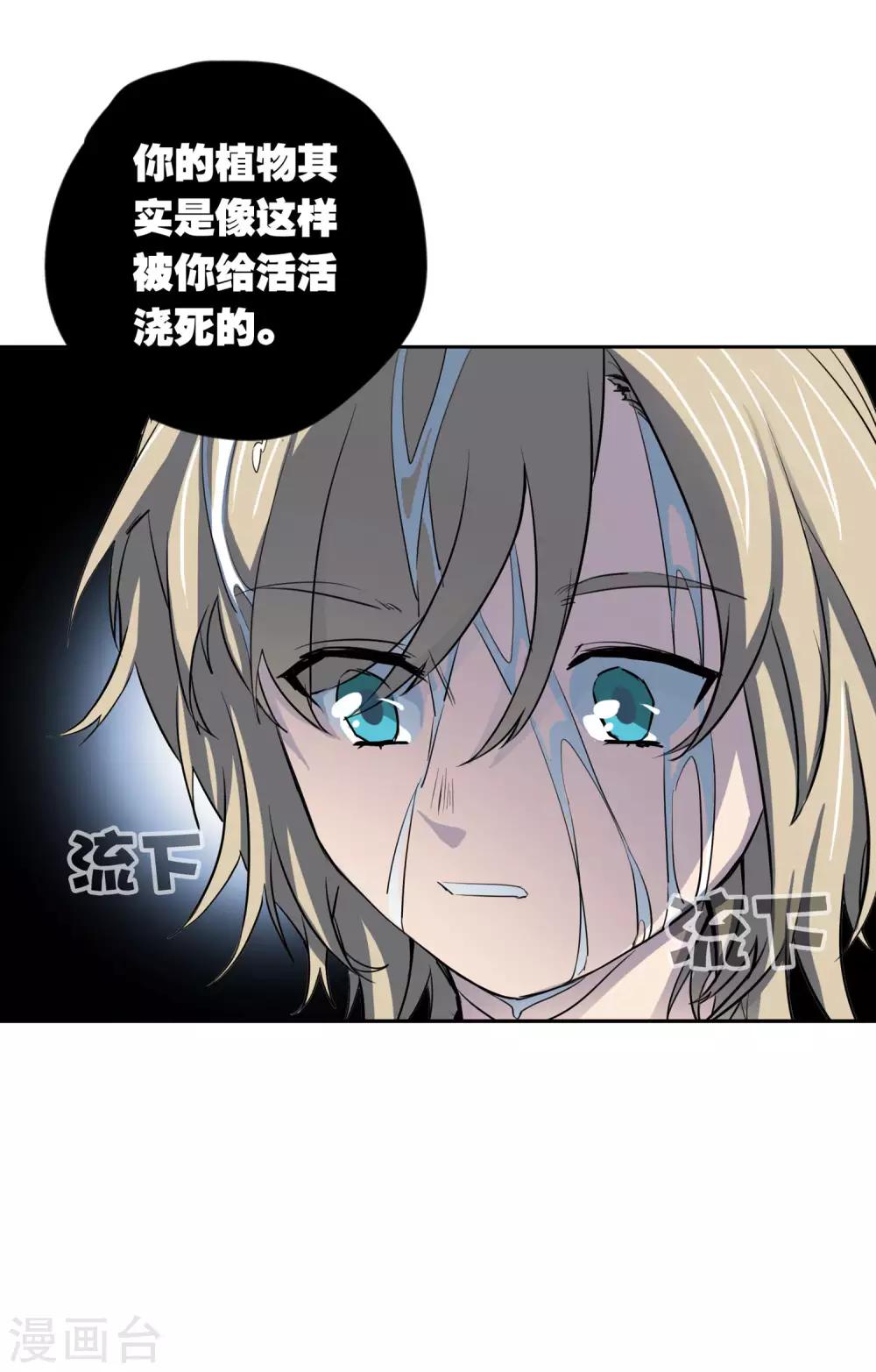 界限公约漫画,第28话 这里不欢迎你2图