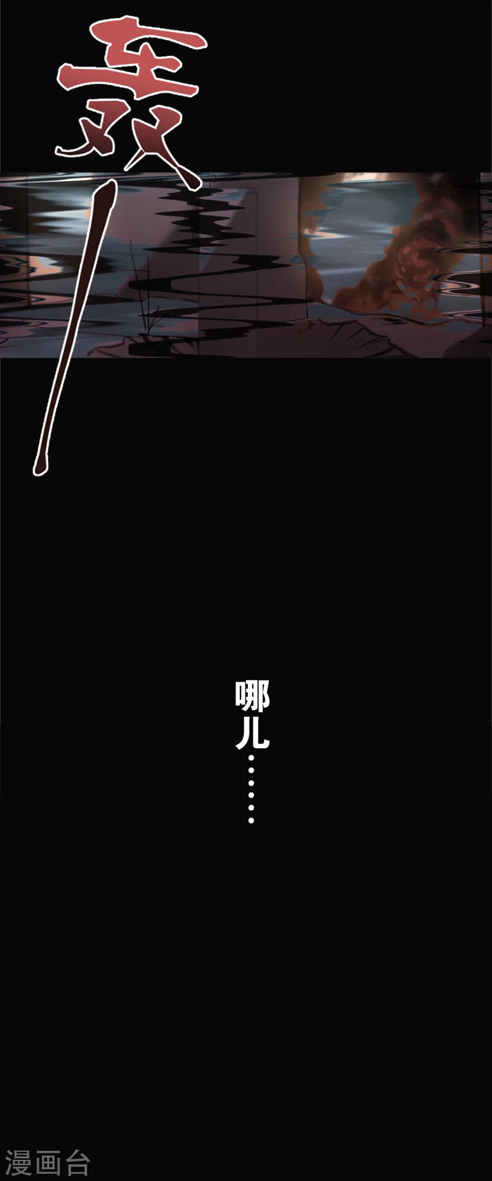 界限公约漫画,第1话 你是谁1图