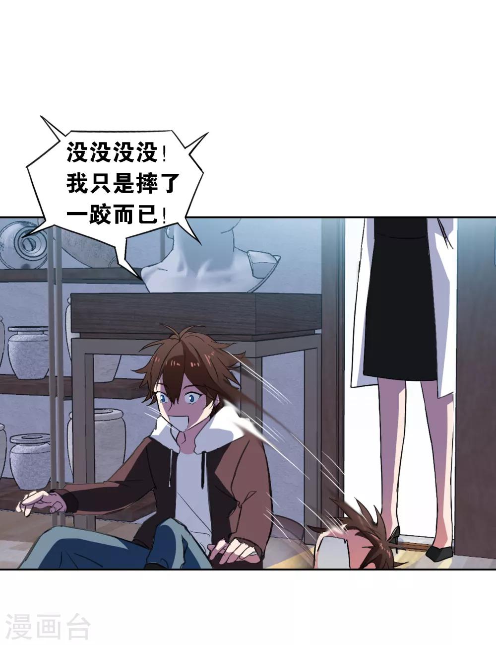 界限公约漫画,第6话 变奏1图