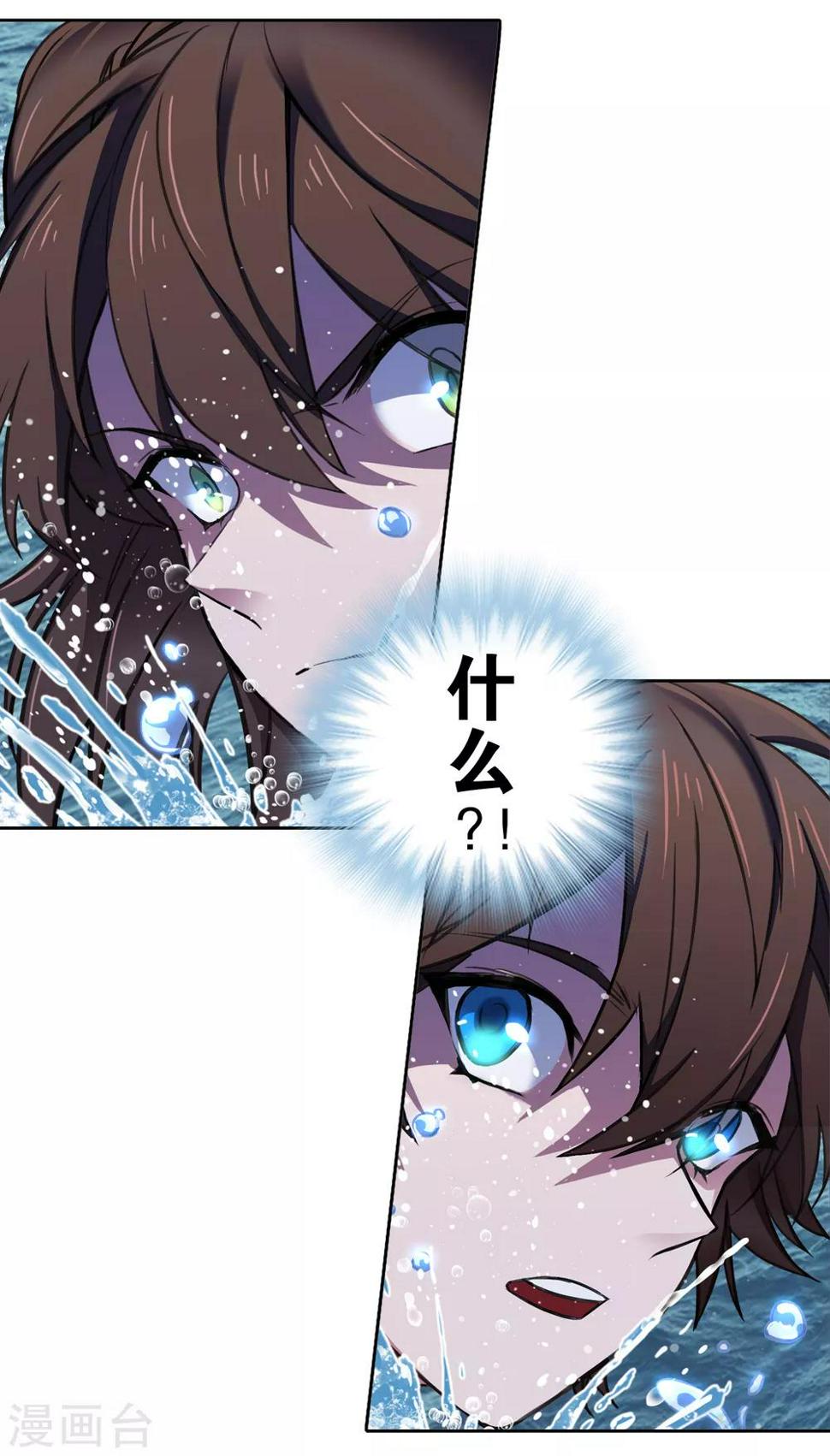 界限公约漫画,第15话 救兵2图