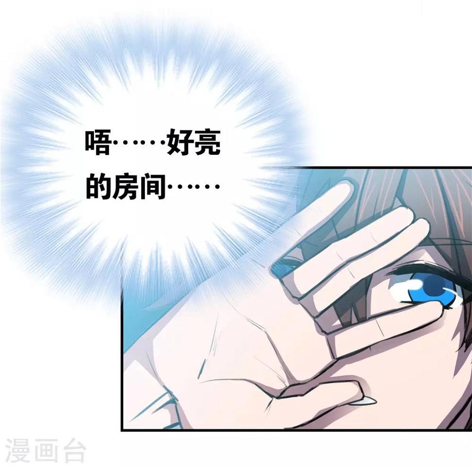 界限公约漫画,第24话 壁画1图