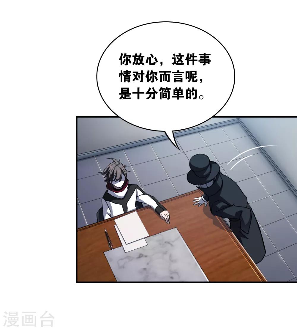 界限公约漫画,第18话 过去2图
