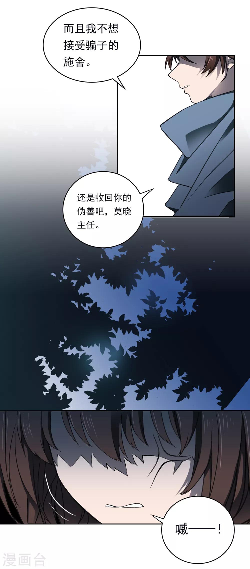 界限公约漫画,第16话 转场1图