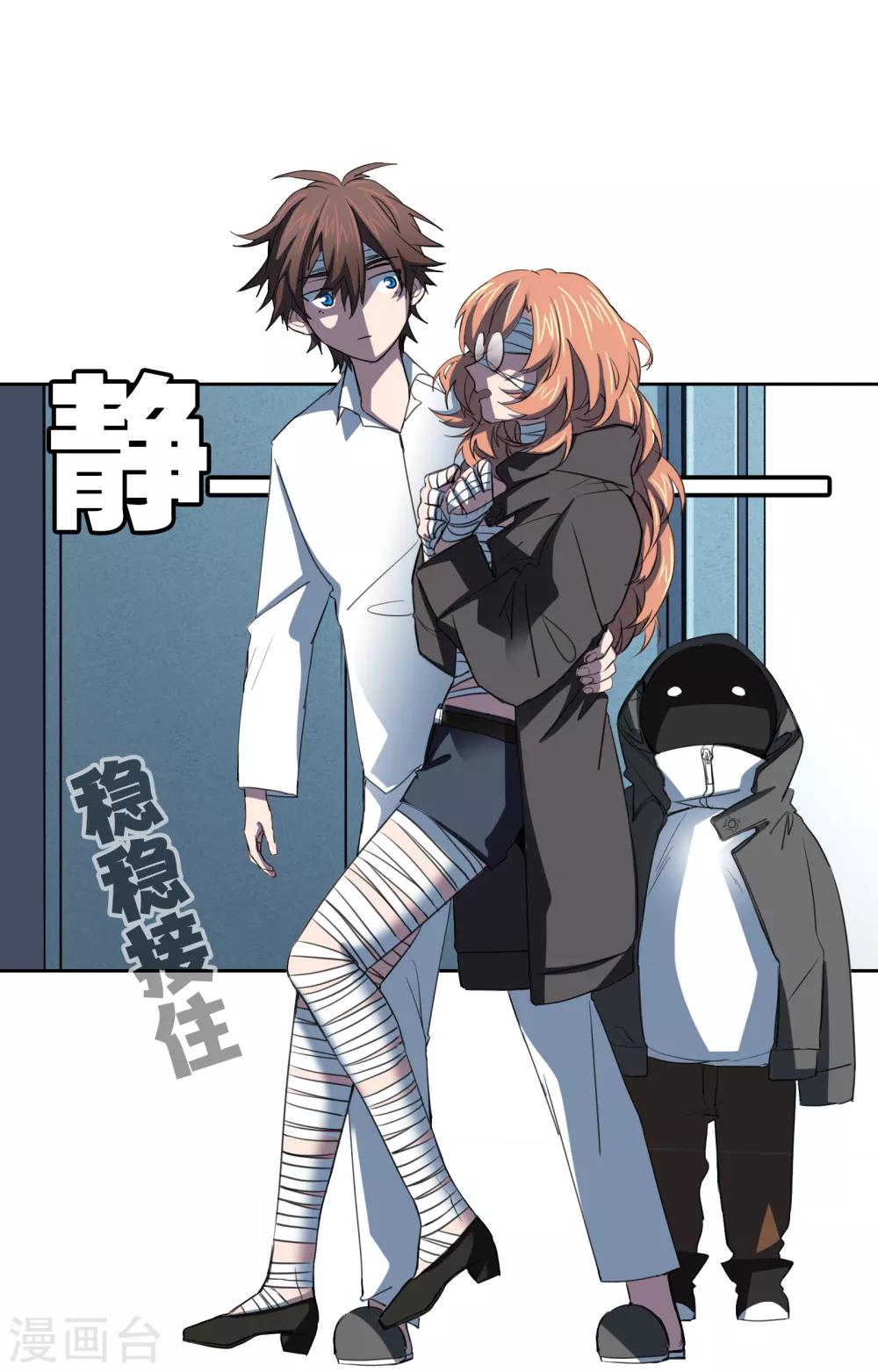 界限公约漫画,第25话 病人2图