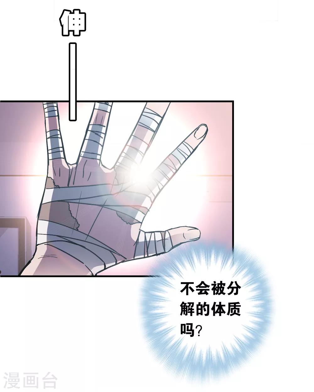界限公约漫画,第20话 醒来之后1图