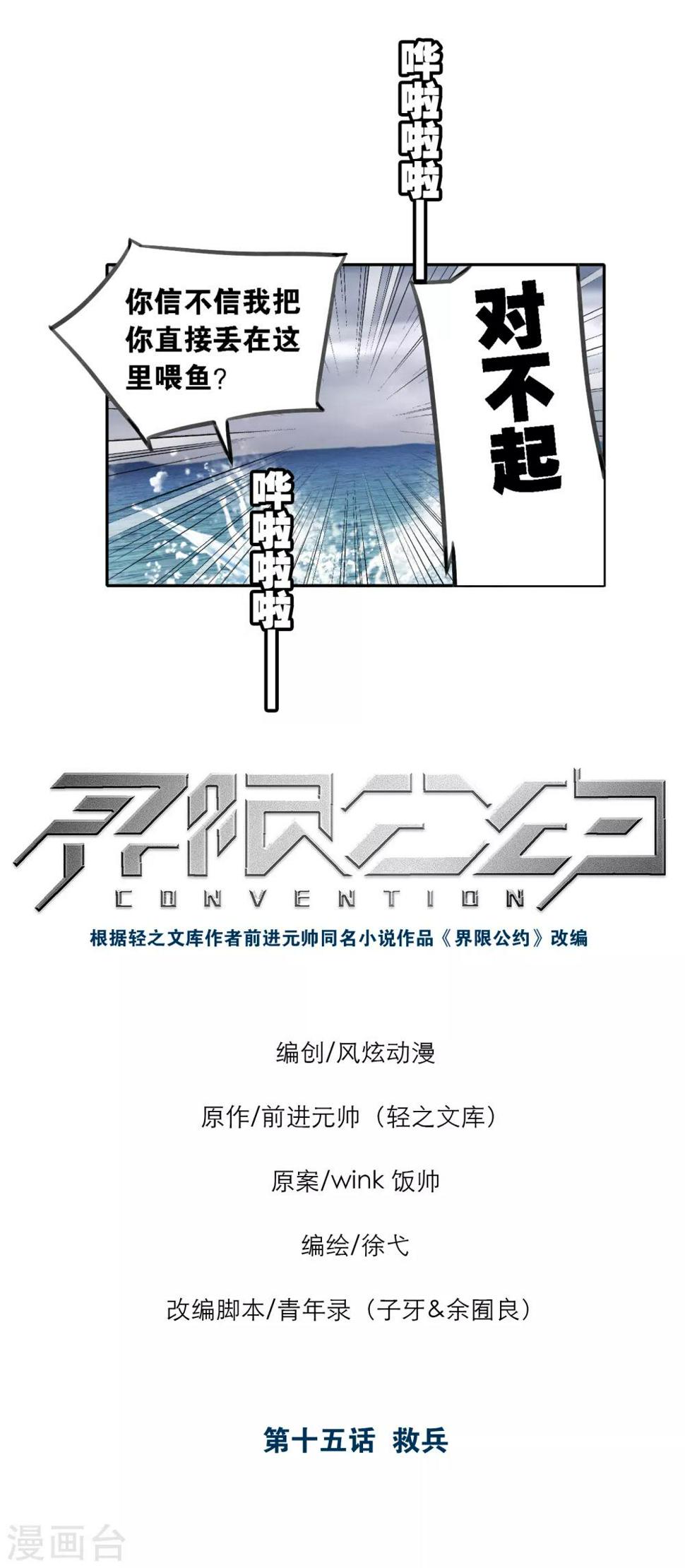 界限公约漫画,第15话 救兵1图