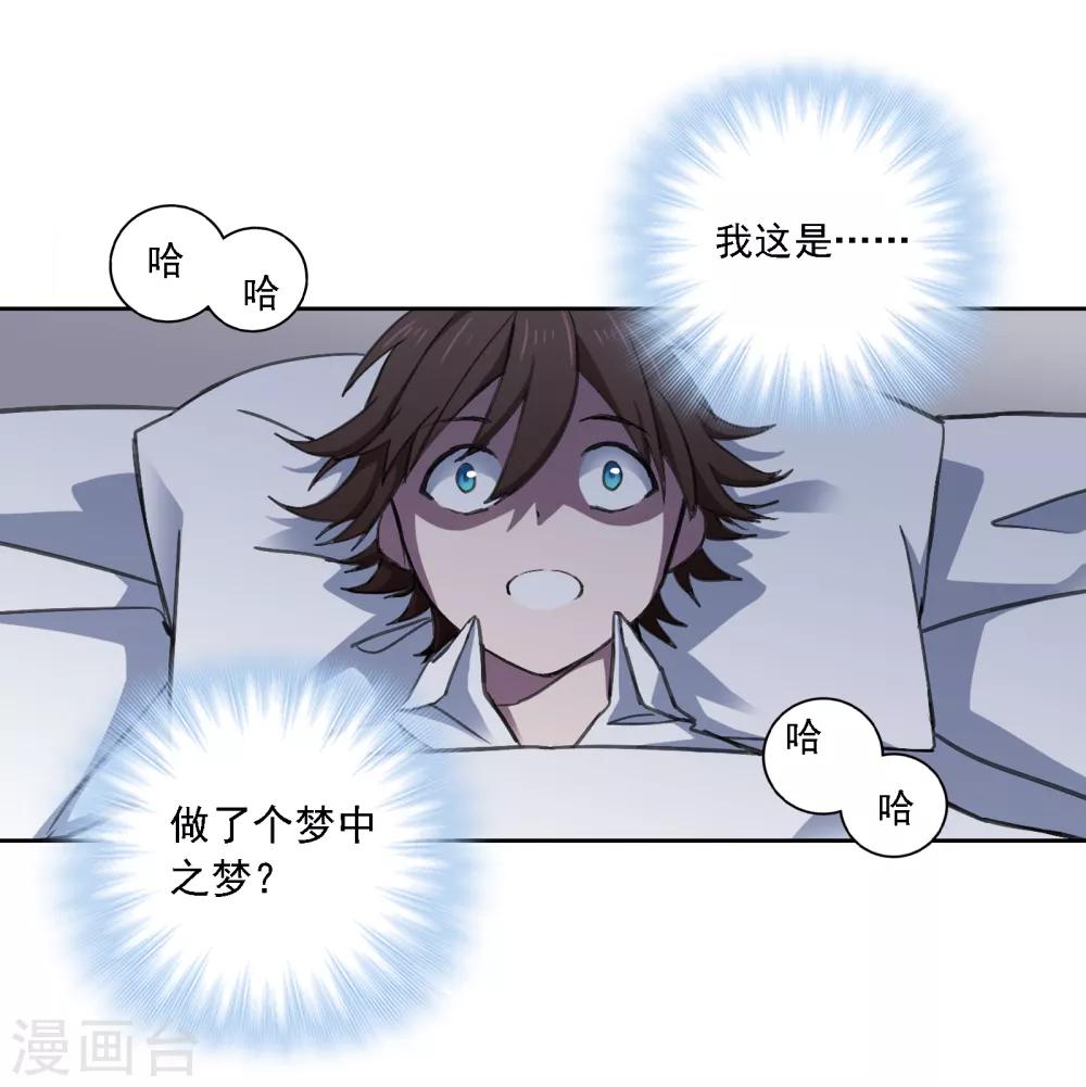 界限公约漫画,第12话 危机1图