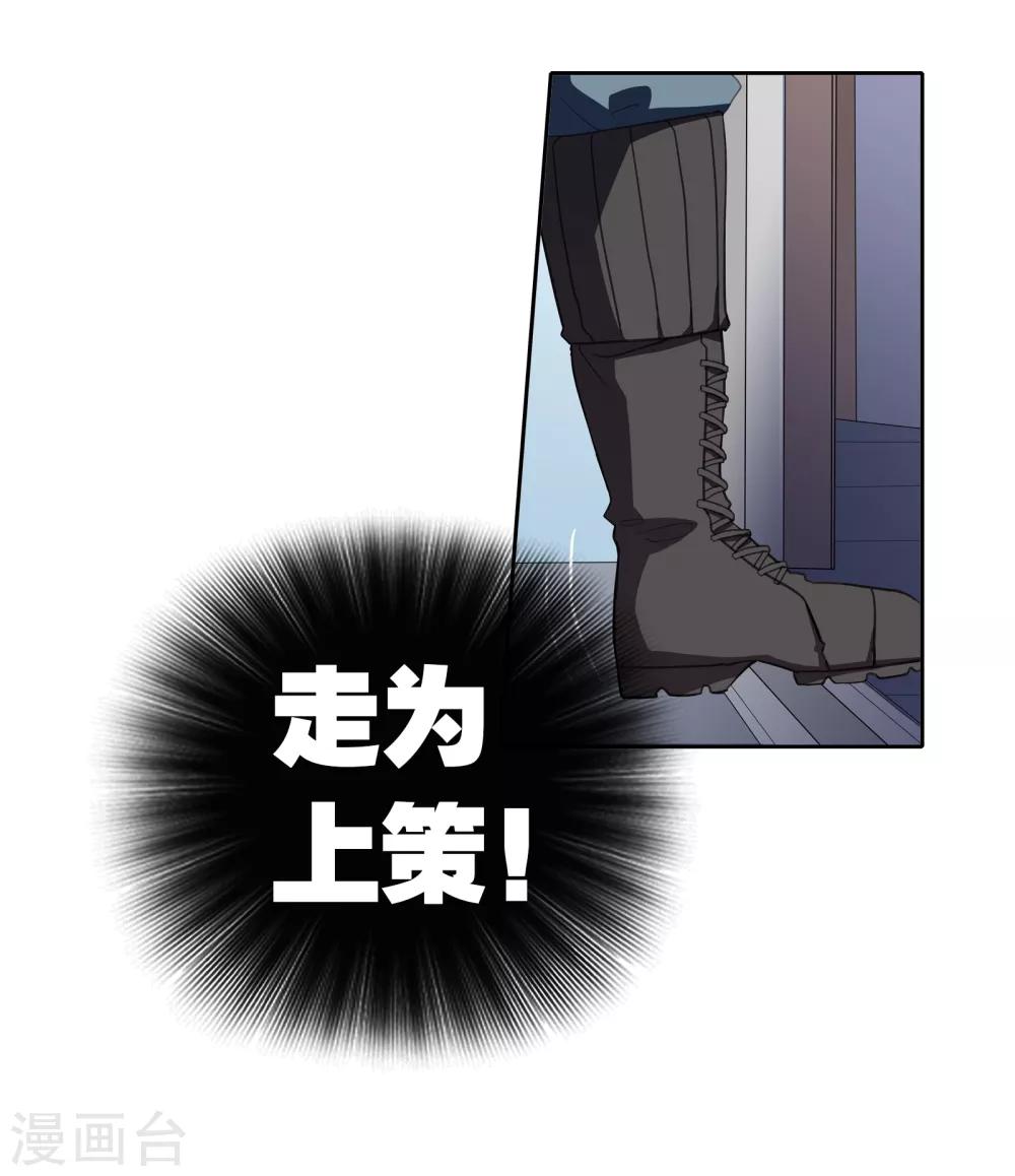 界限公约漫画,第11话 若月浦木2图