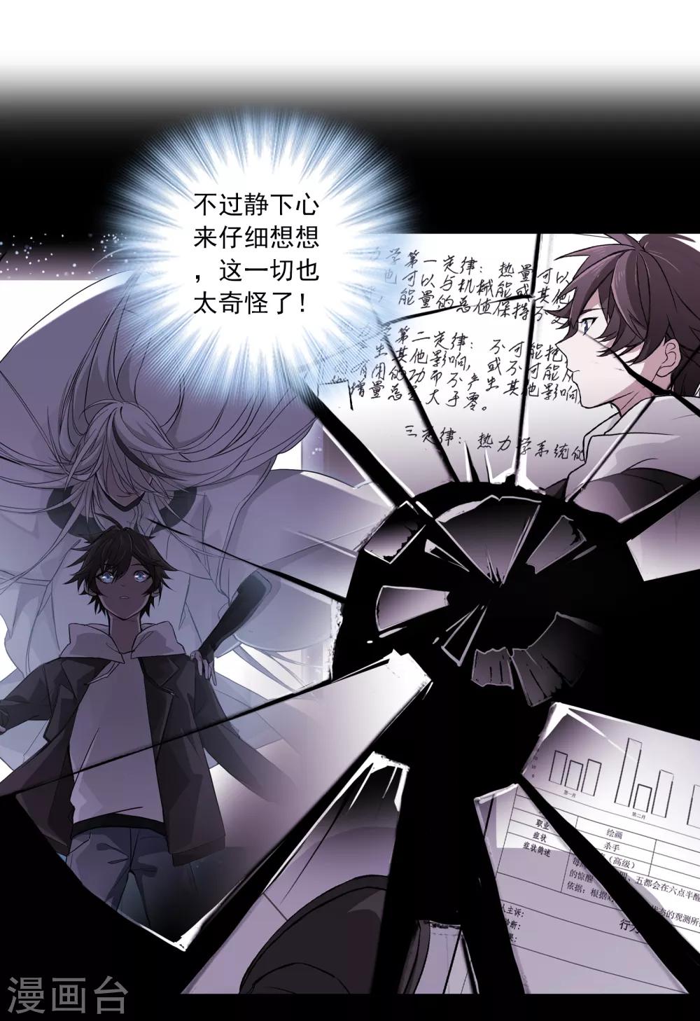 界限公约漫画,第13话 前奏2图