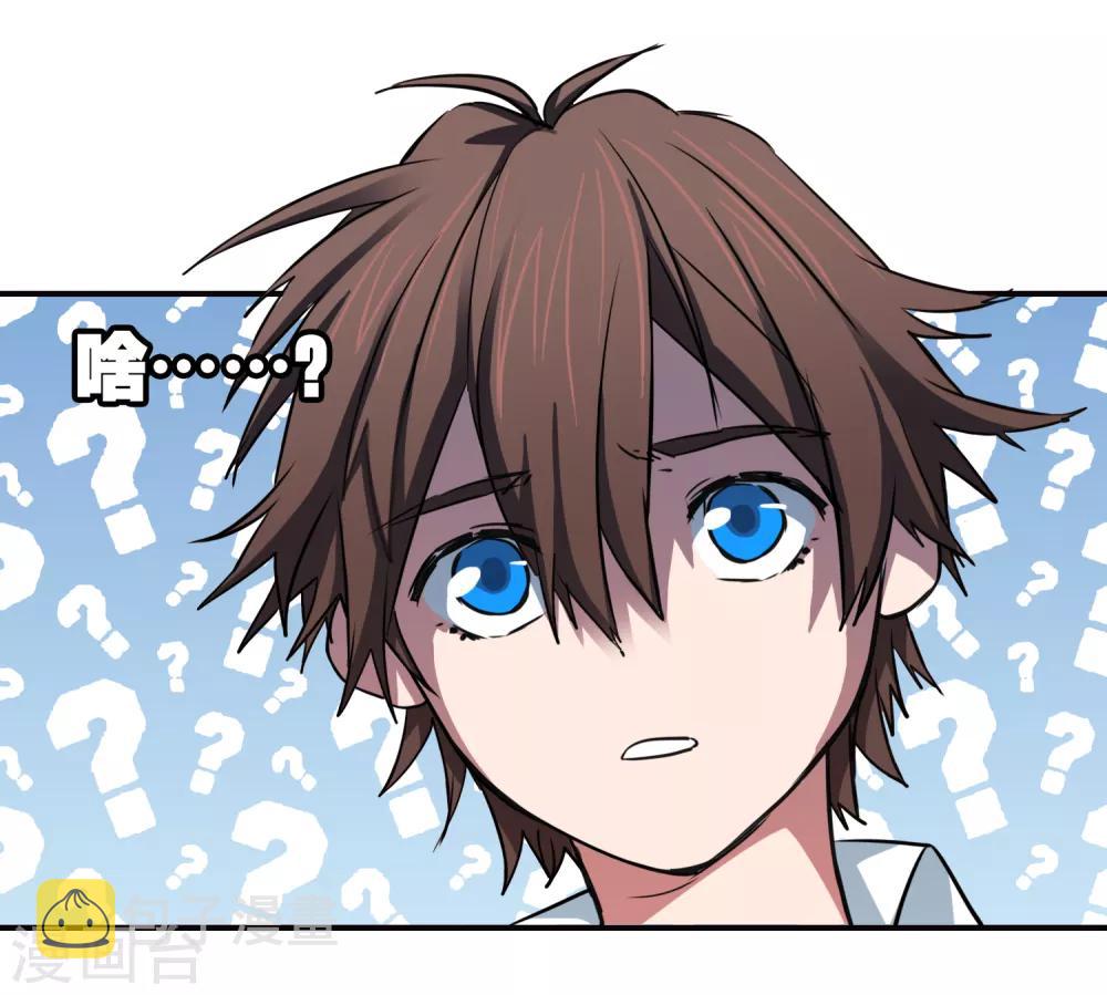 界限公约漫画,第29话 再遇1图