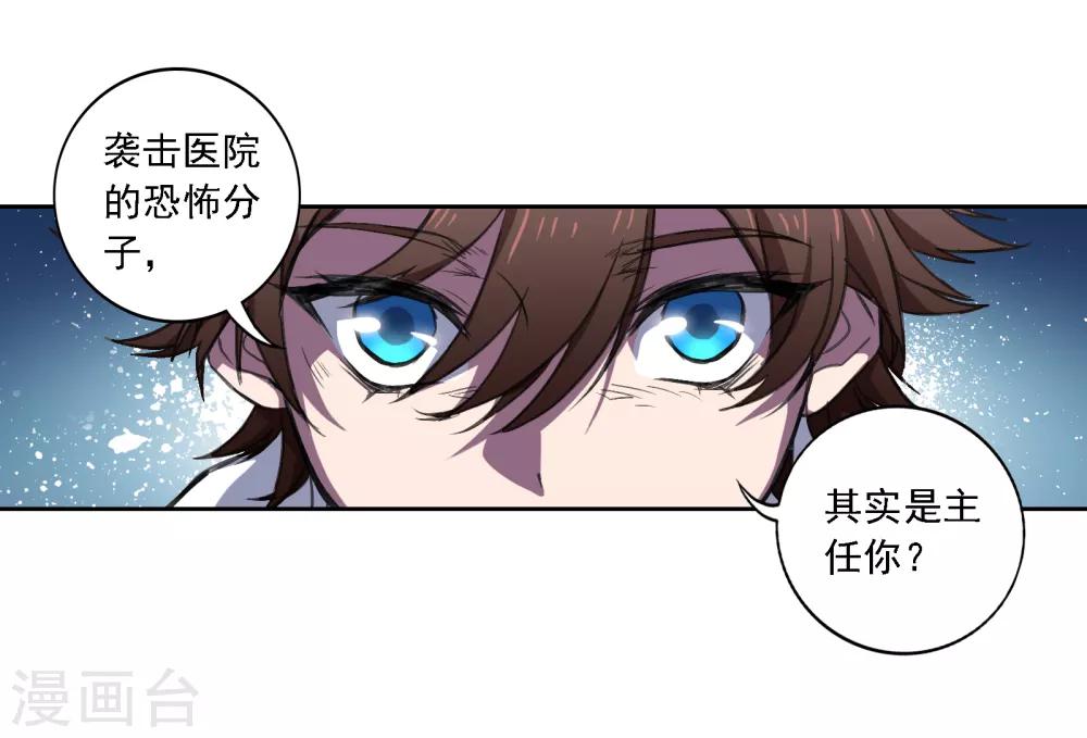 界限公约漫画,第11话 若月浦木1图