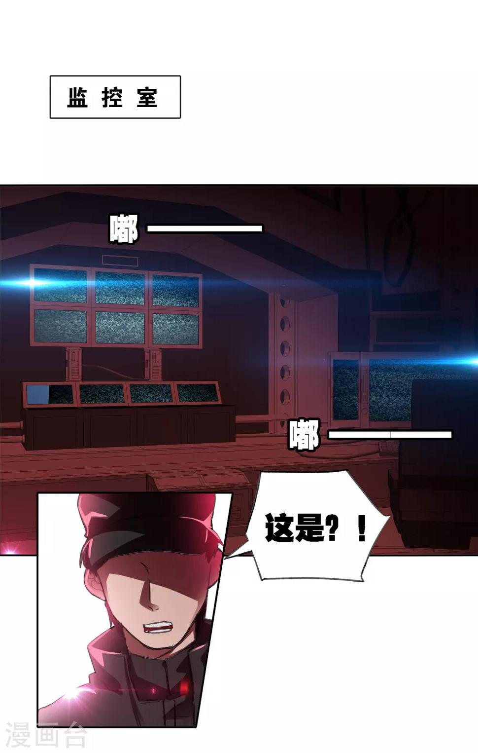 界限公约漫画,第14话 出逃1图