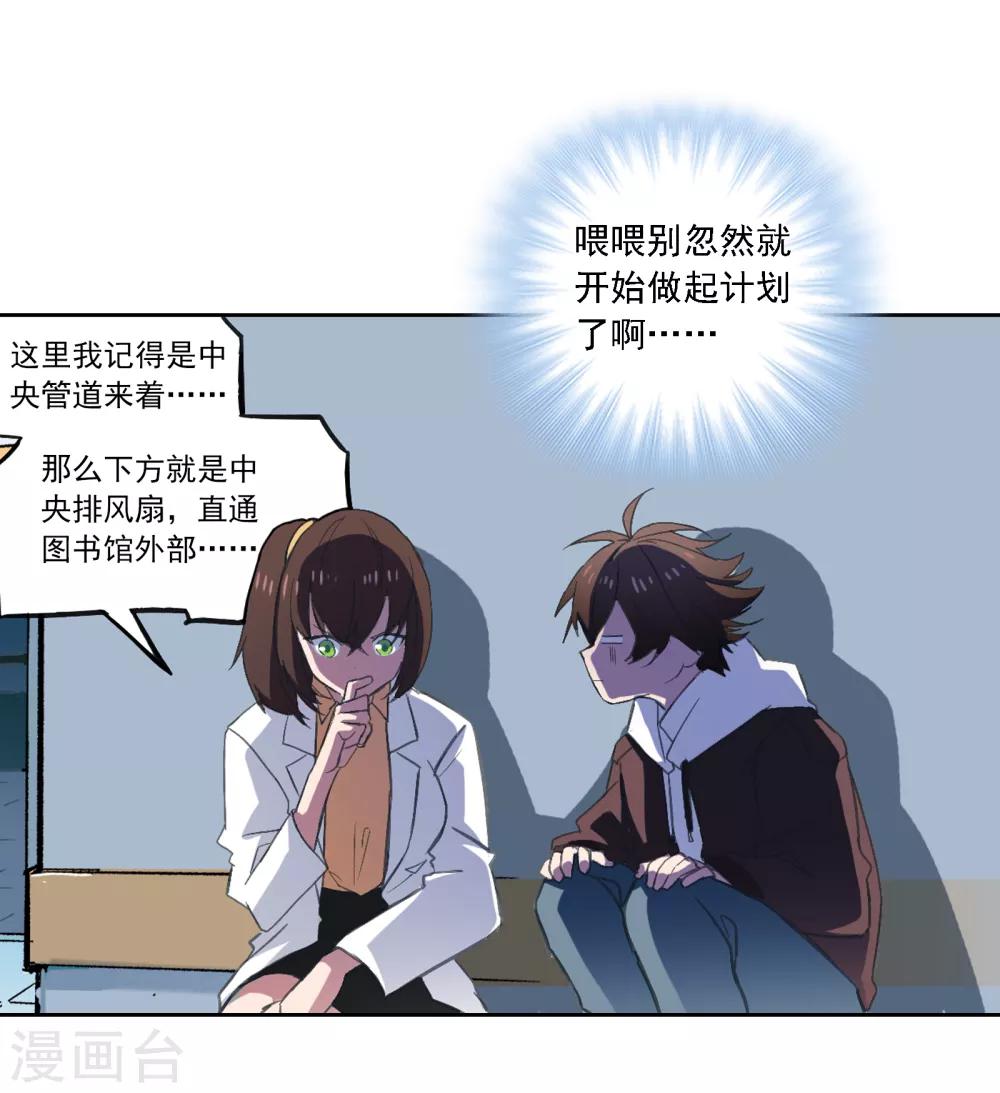 界限公约漫画,第10话 恐怖袭击2图