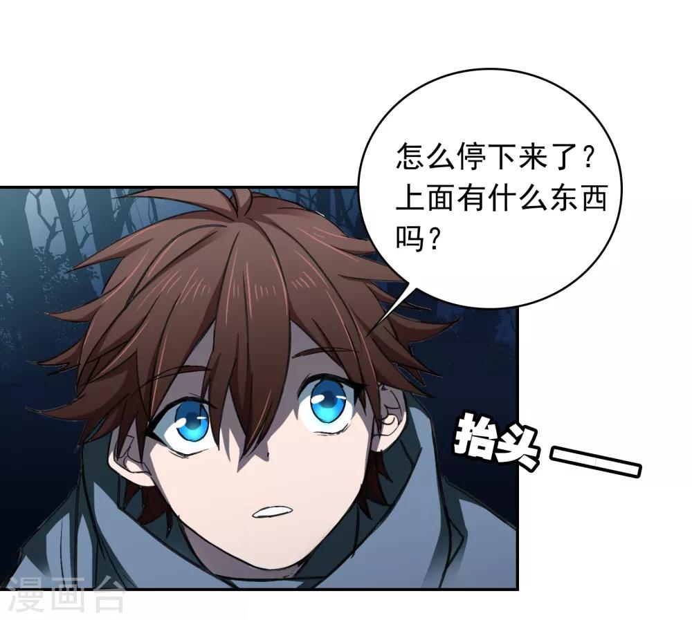 界限公约漫画,第16话 转场1图