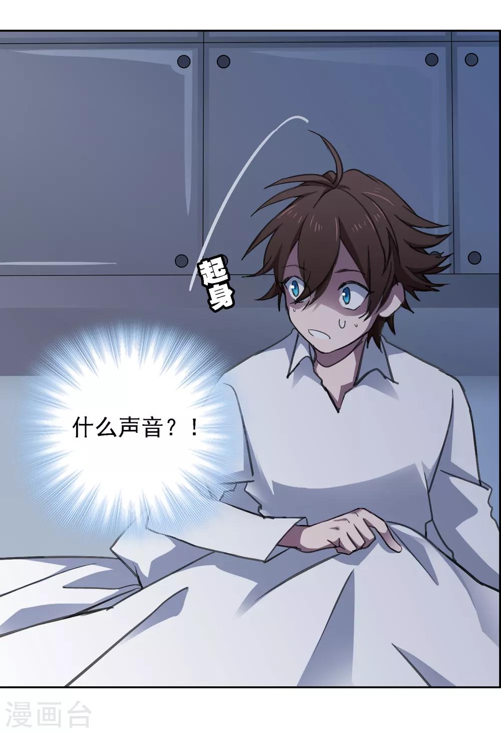 界限公约漫画,第12话 危机1图