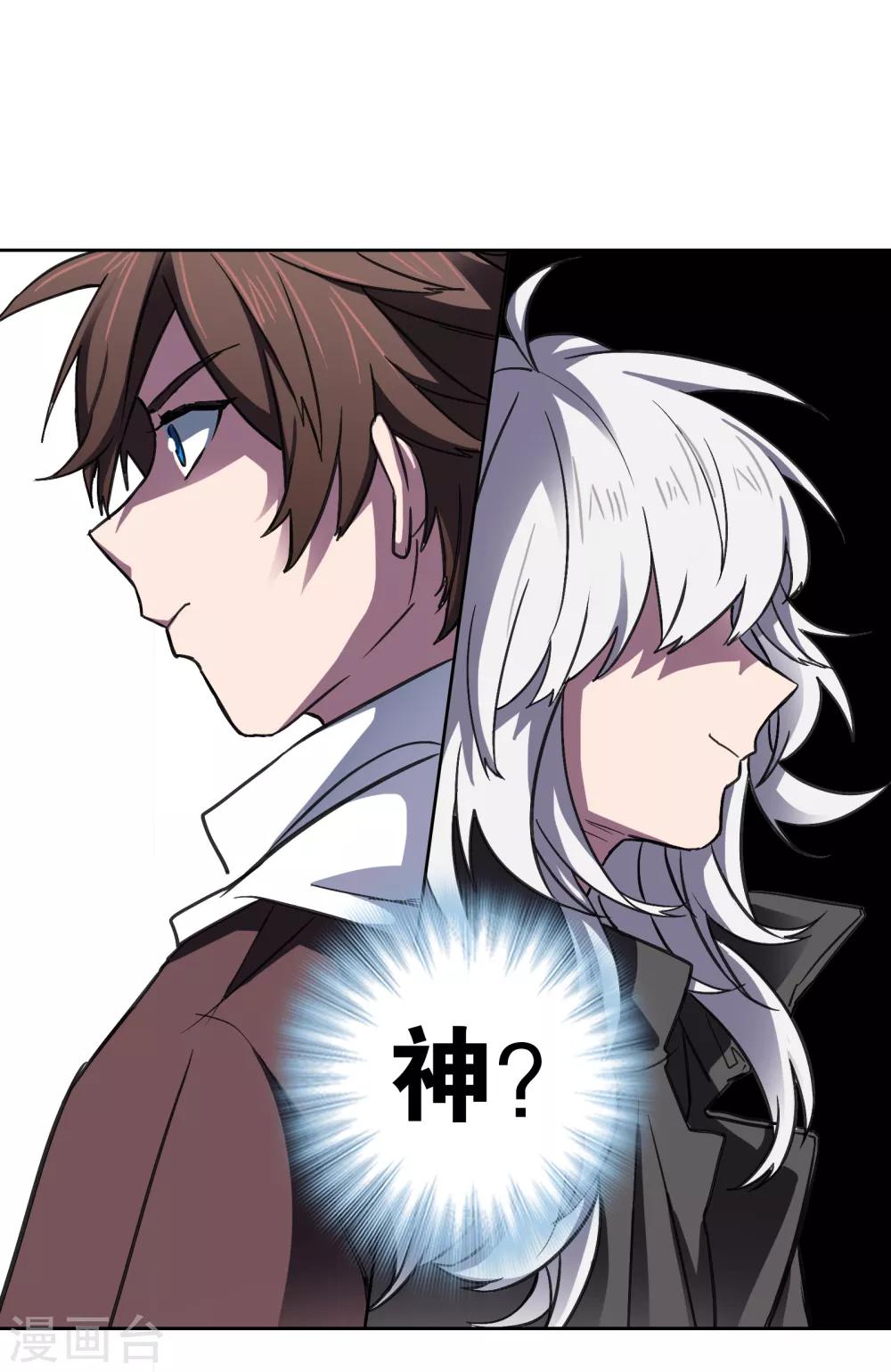 界限公约漫画,第20话 醒来之后2图
