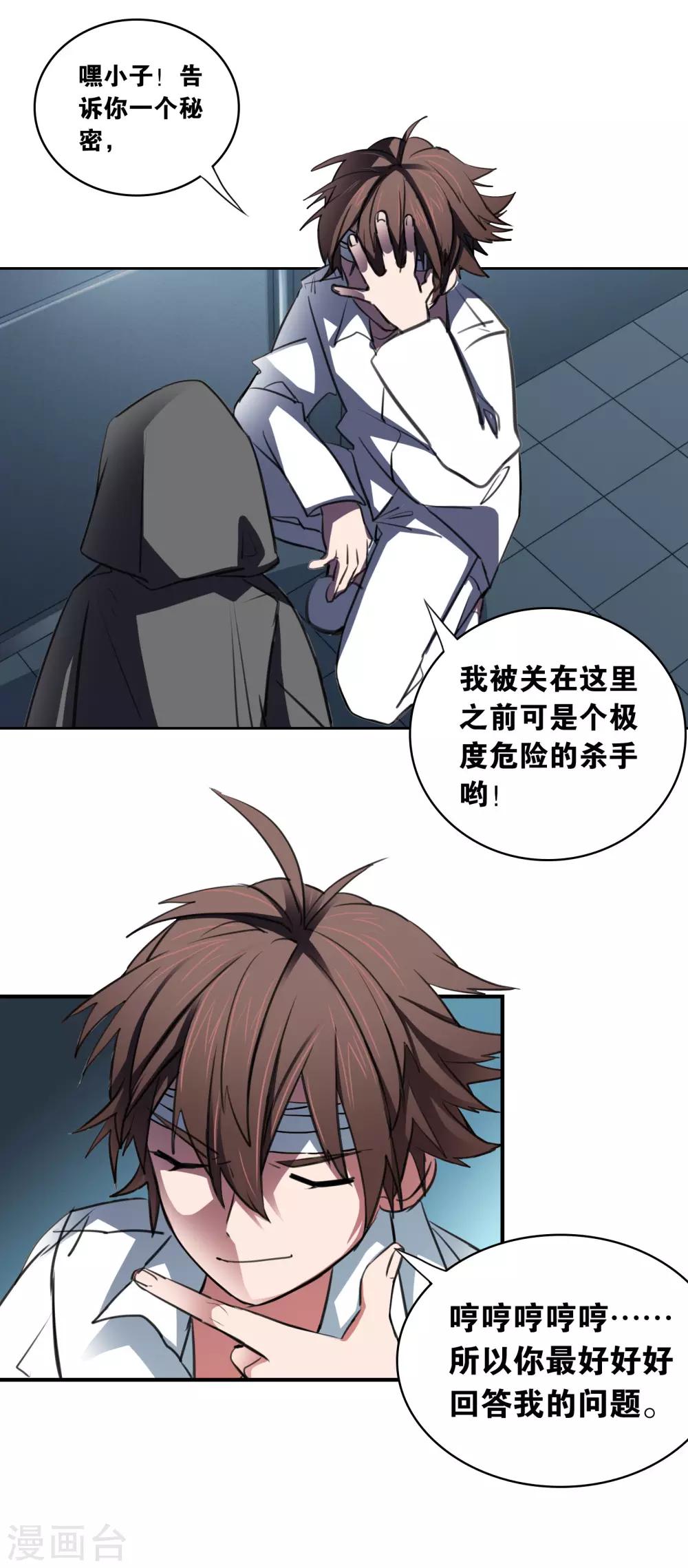 界限公约漫画,第21话2 迷之生物1图