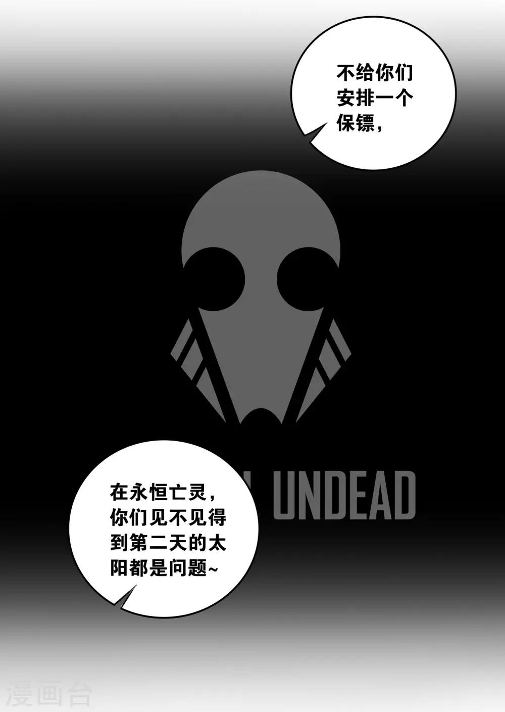 界限公约漫画,第30话 贝丽塔的邀请2图