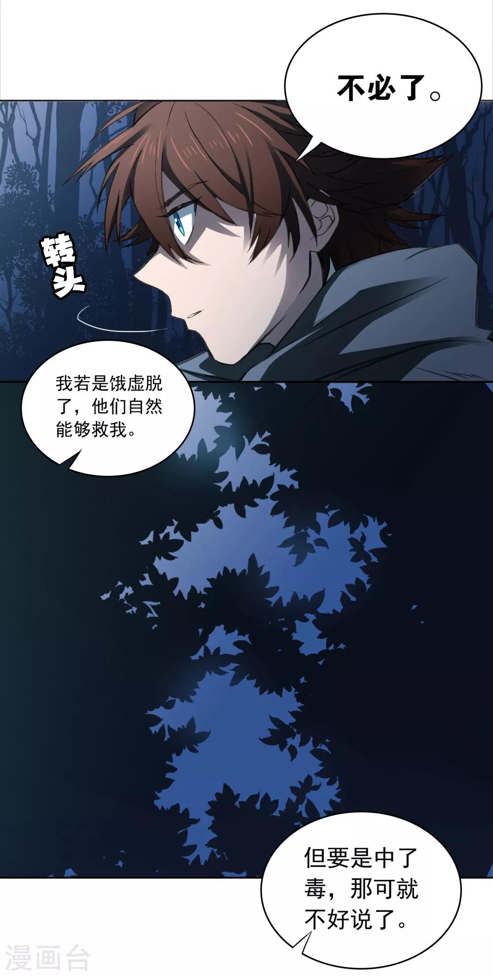 界限公约漫画,第16话 转场1图