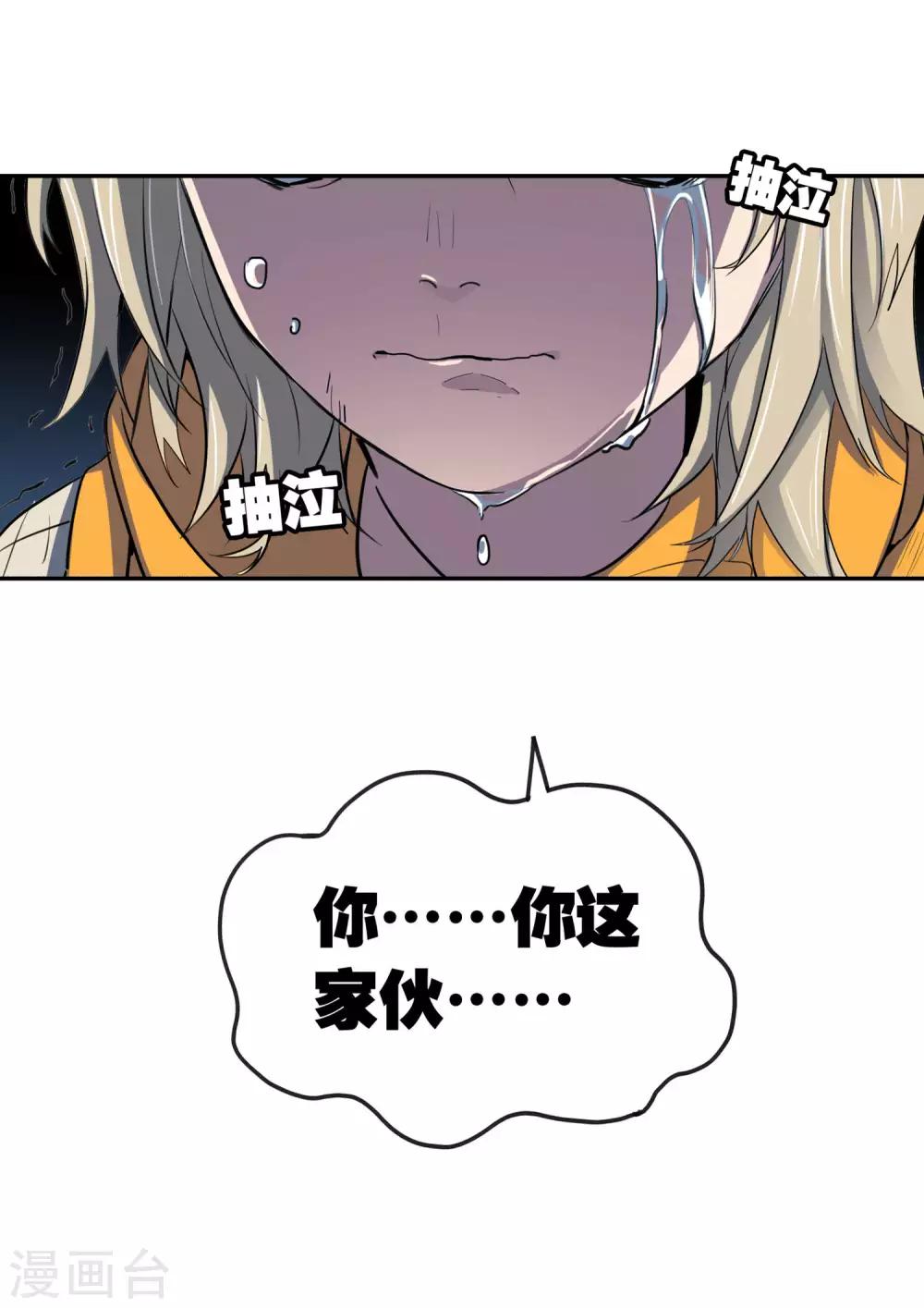 界限公约漫画,第28话 这里不欢迎你2图