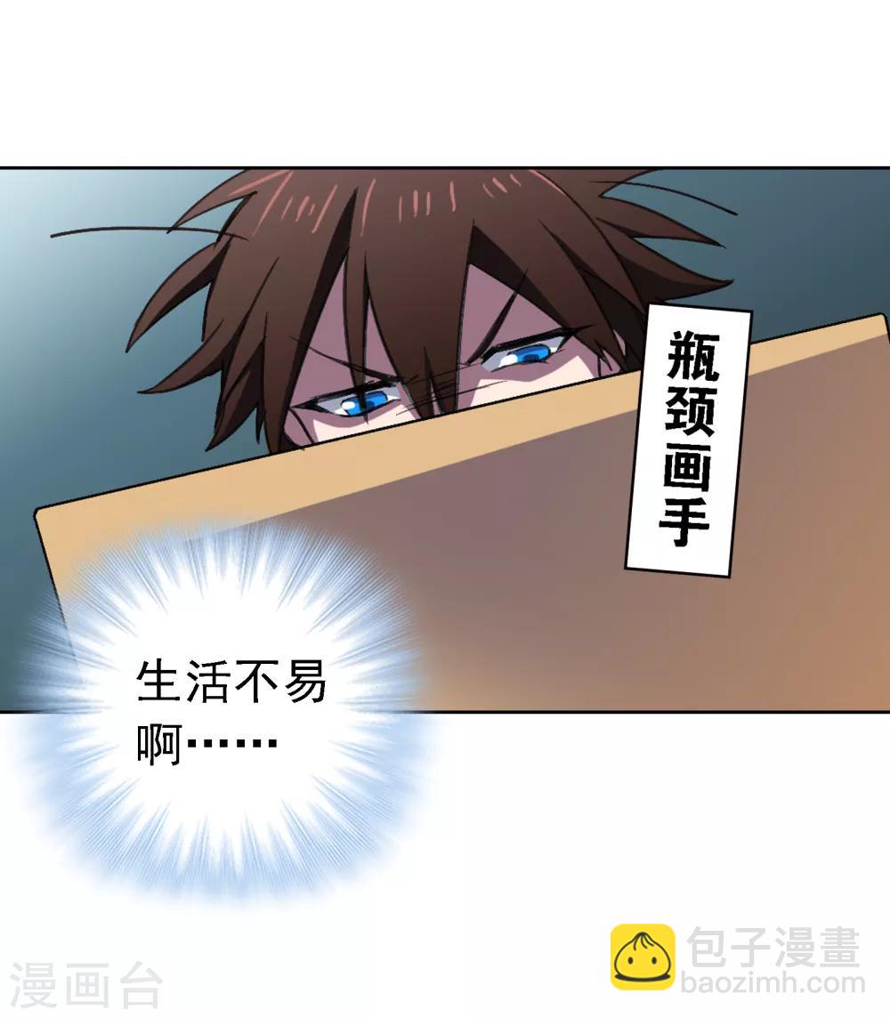 界限公约漫画,第13话 前奏2图