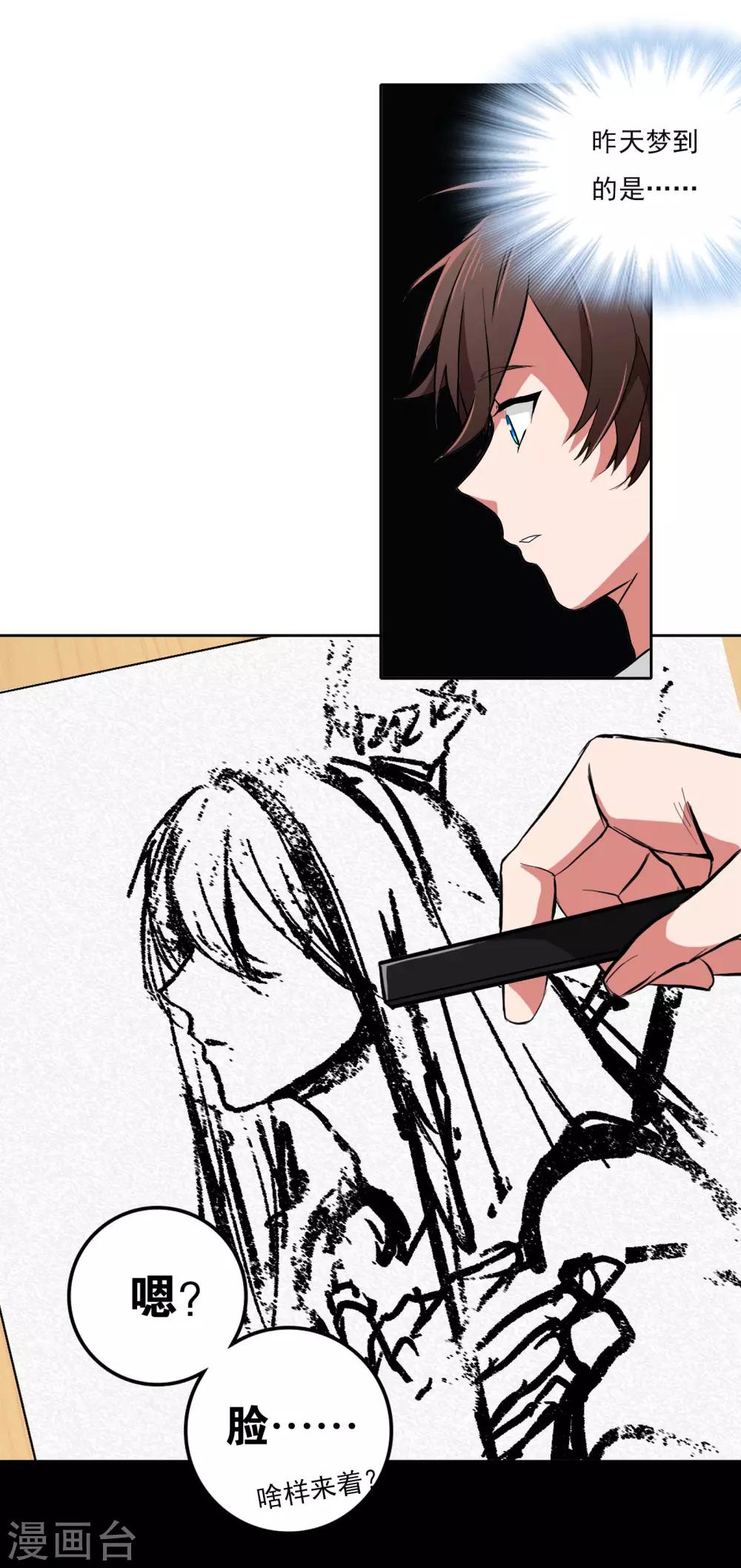 界限公约漫画,第3话 无名夫人2图
