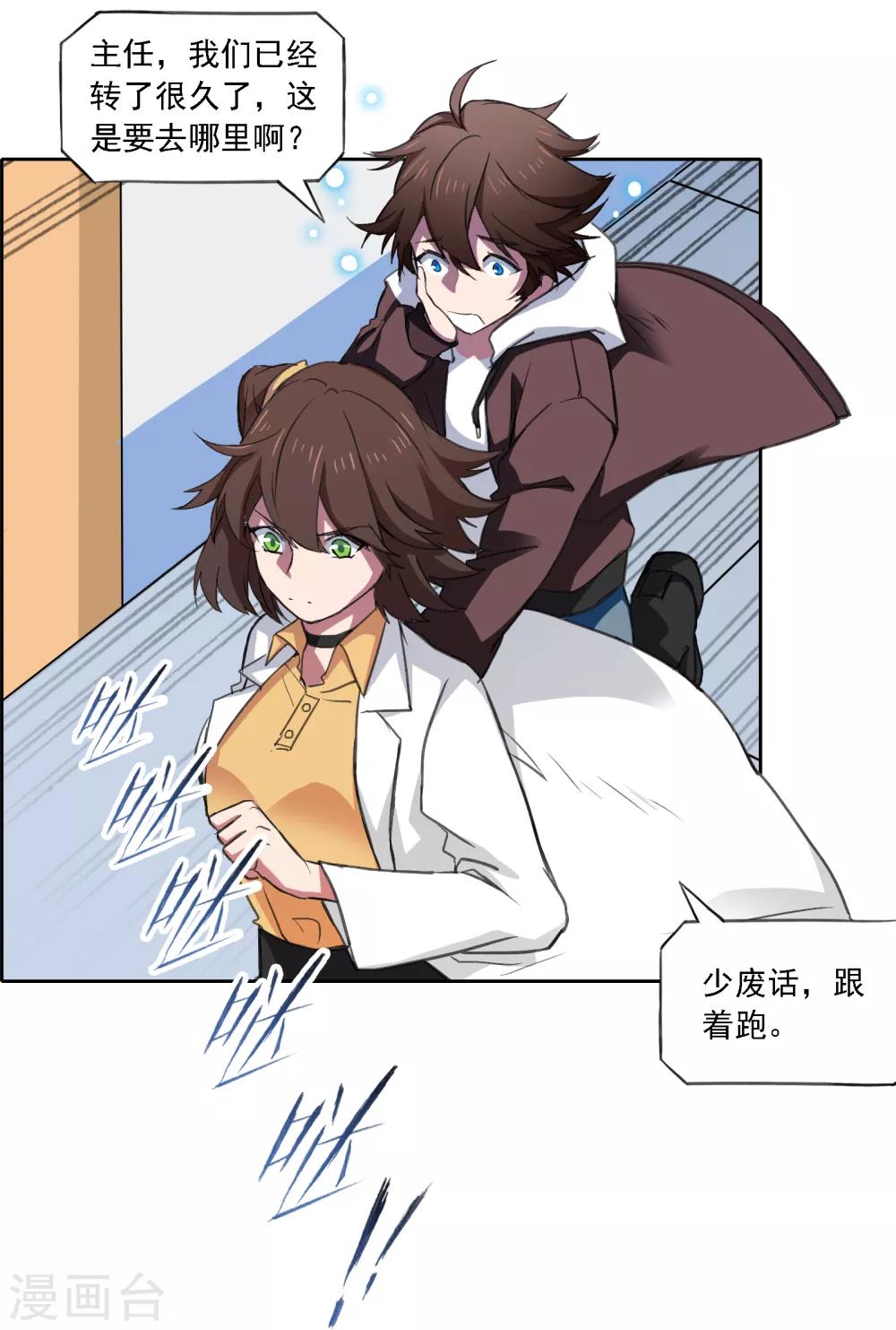界限公约漫画,第10话 恐怖袭击2图