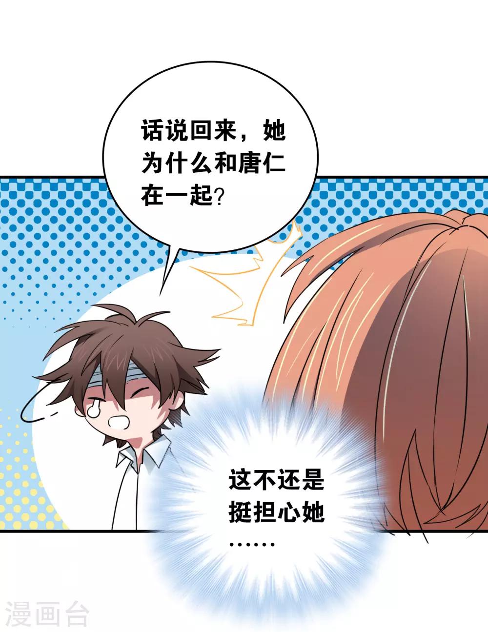界限公约漫画,第30话 贝丽塔的邀请2图