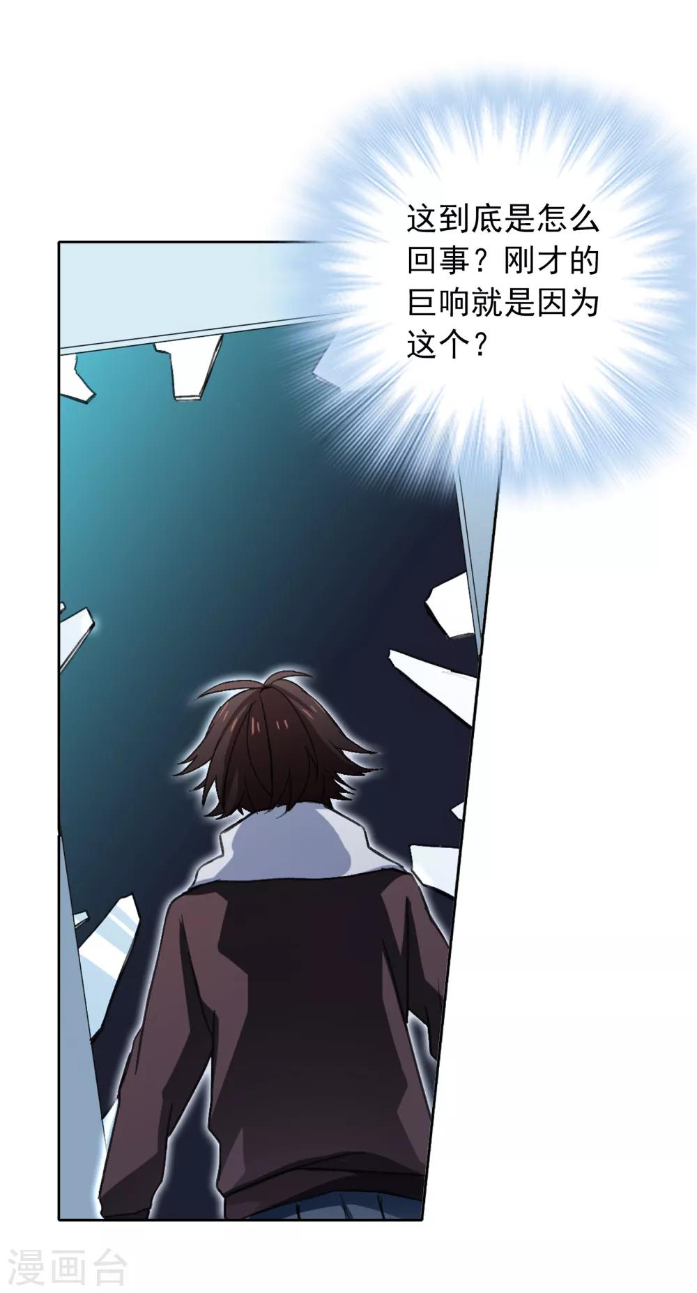 界限公约漫画,第12话 危机1图