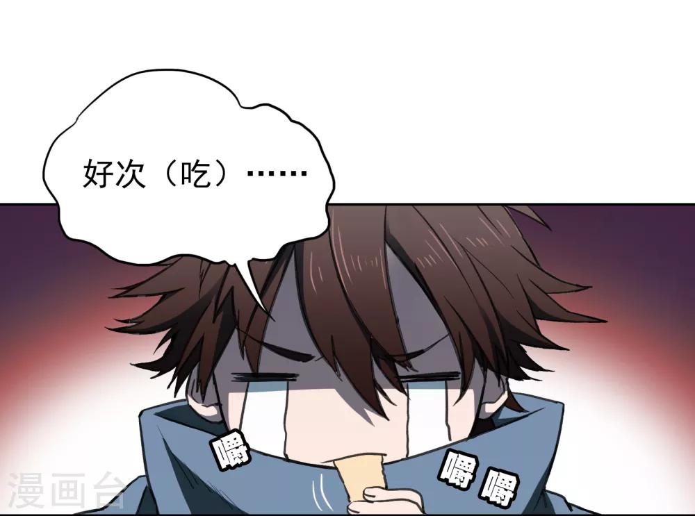 界限公约漫画,第16话 转场1图