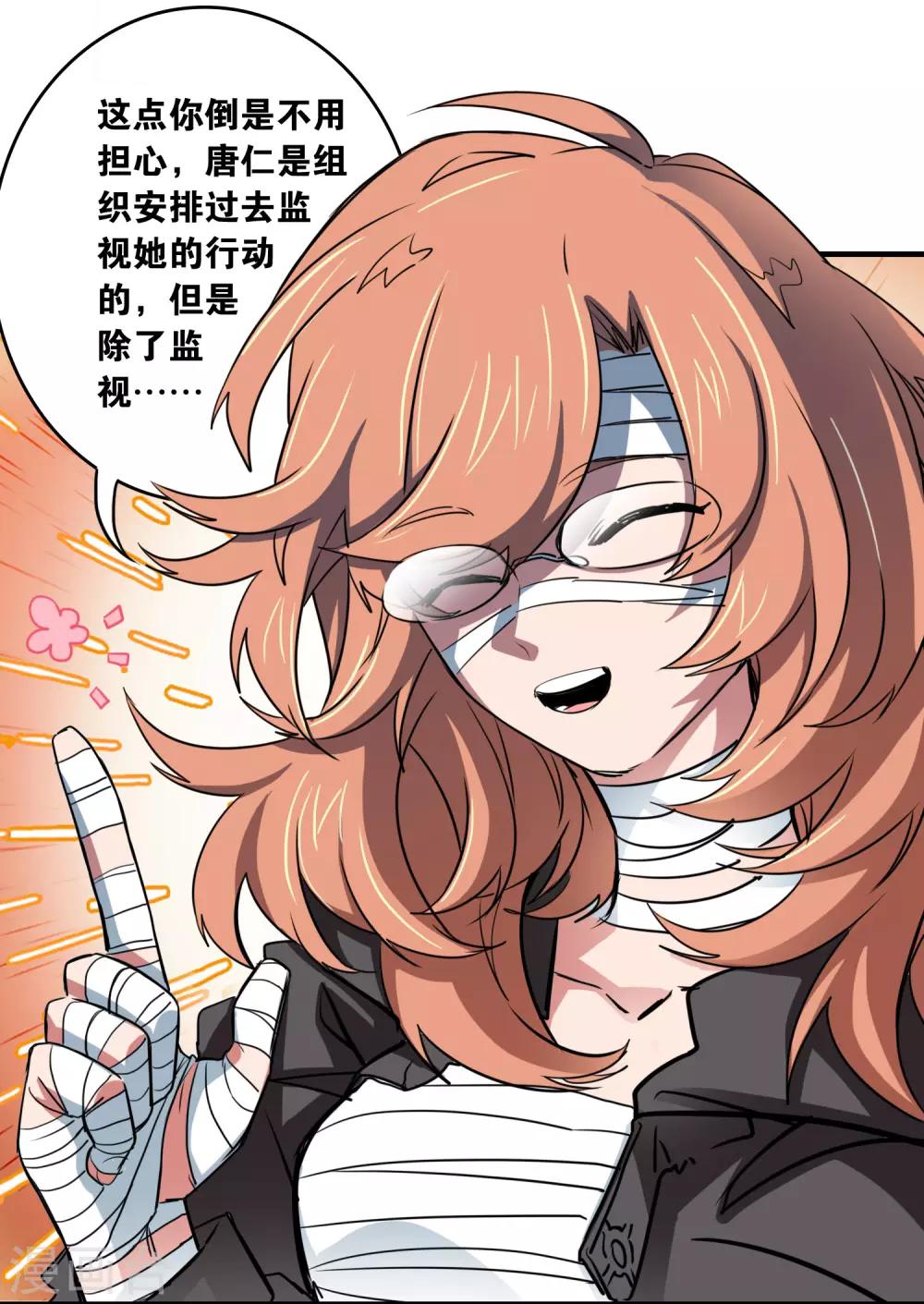 界限公约漫画,第30话 贝丽塔的邀请1图