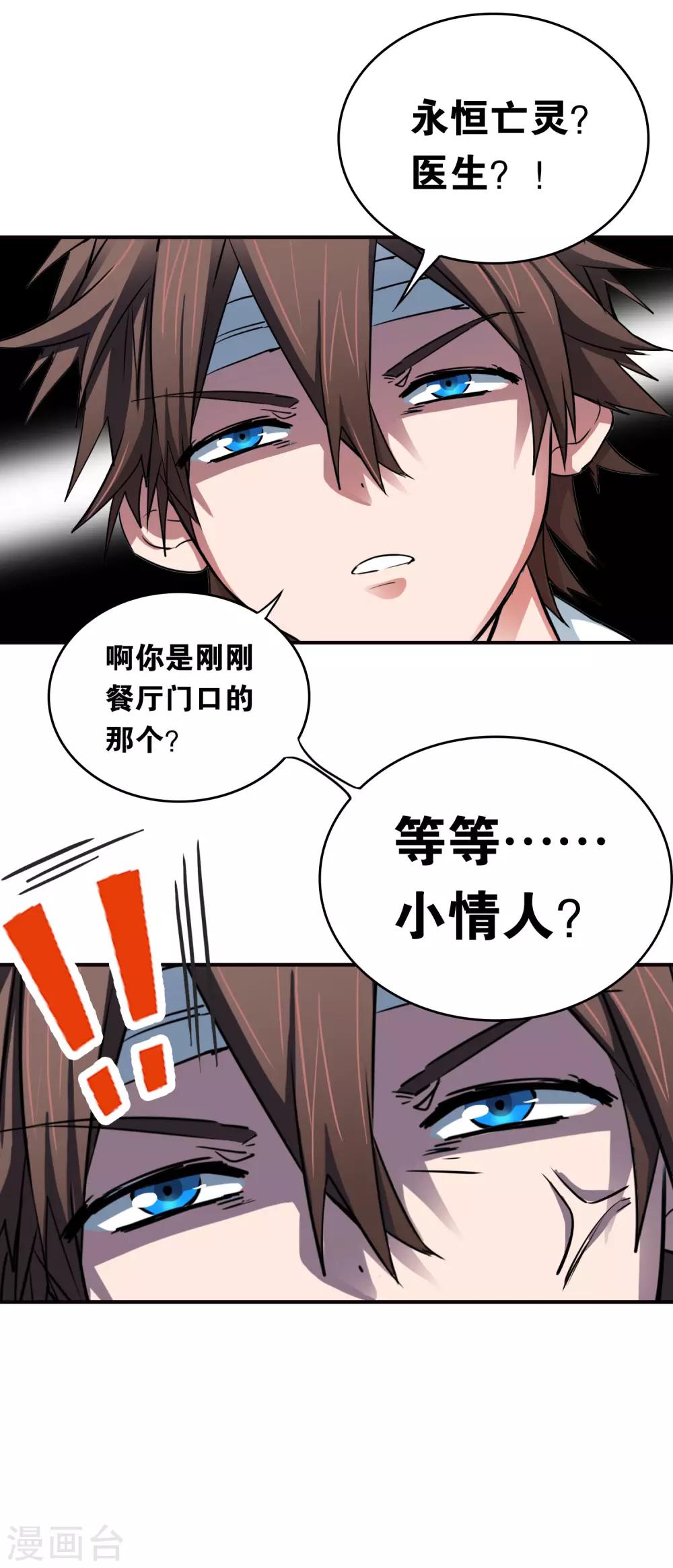界限公约漫画,第30话 贝丽塔的邀请2图