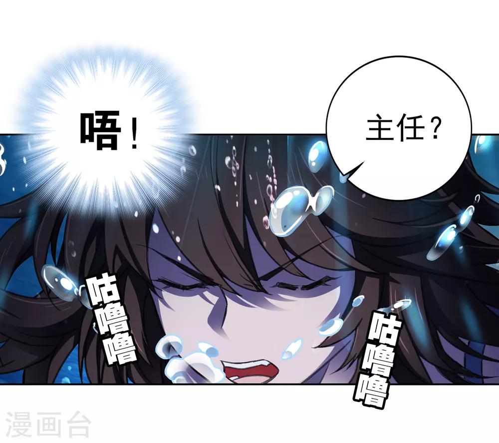 界限公约漫画,第15话 救兵2图