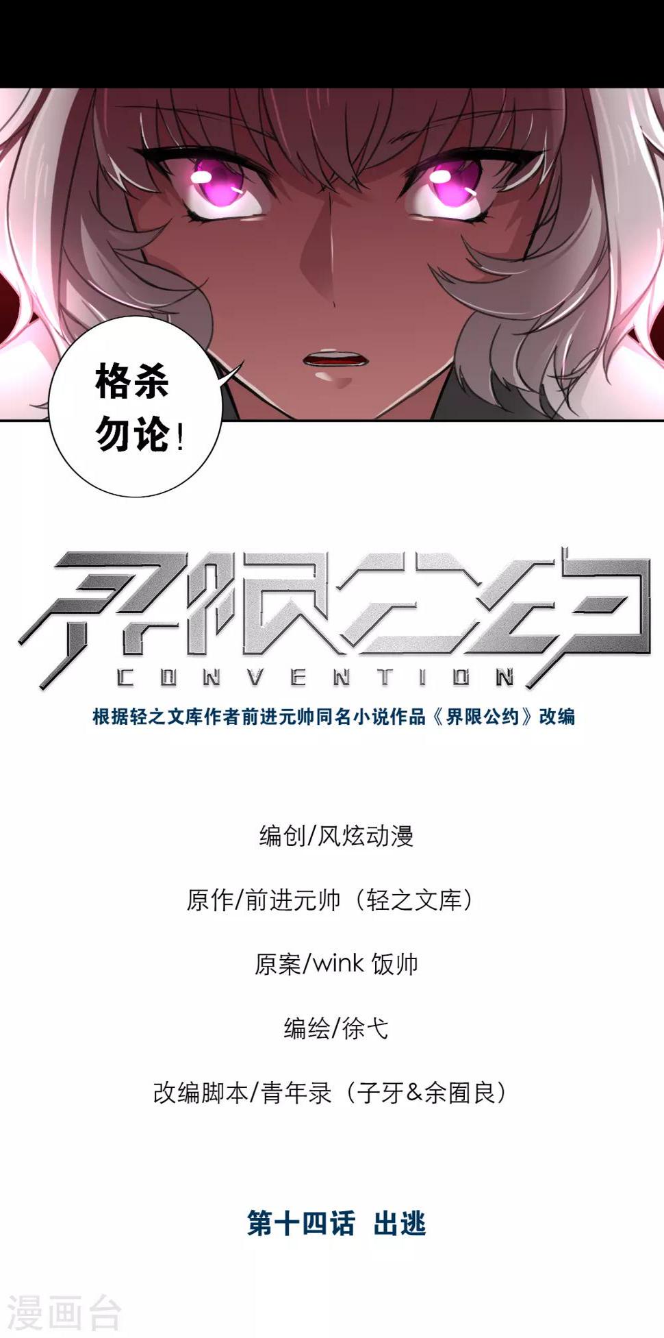 界限公约漫画,第14话 出逃2图