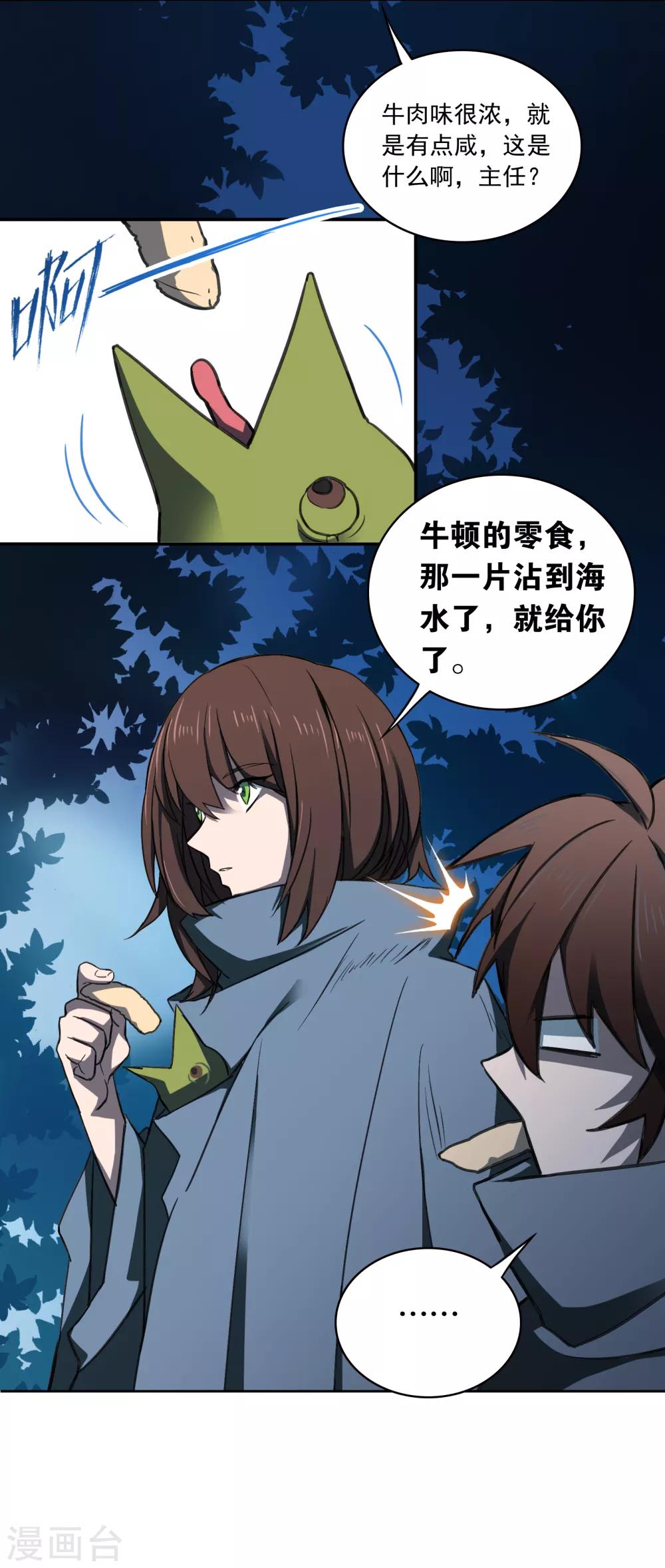 界限公约漫画,第16话 转场2图