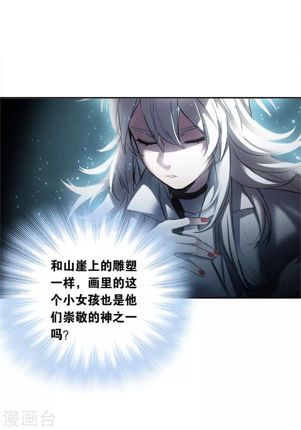 界限公约漫画,第24话 壁画2图
