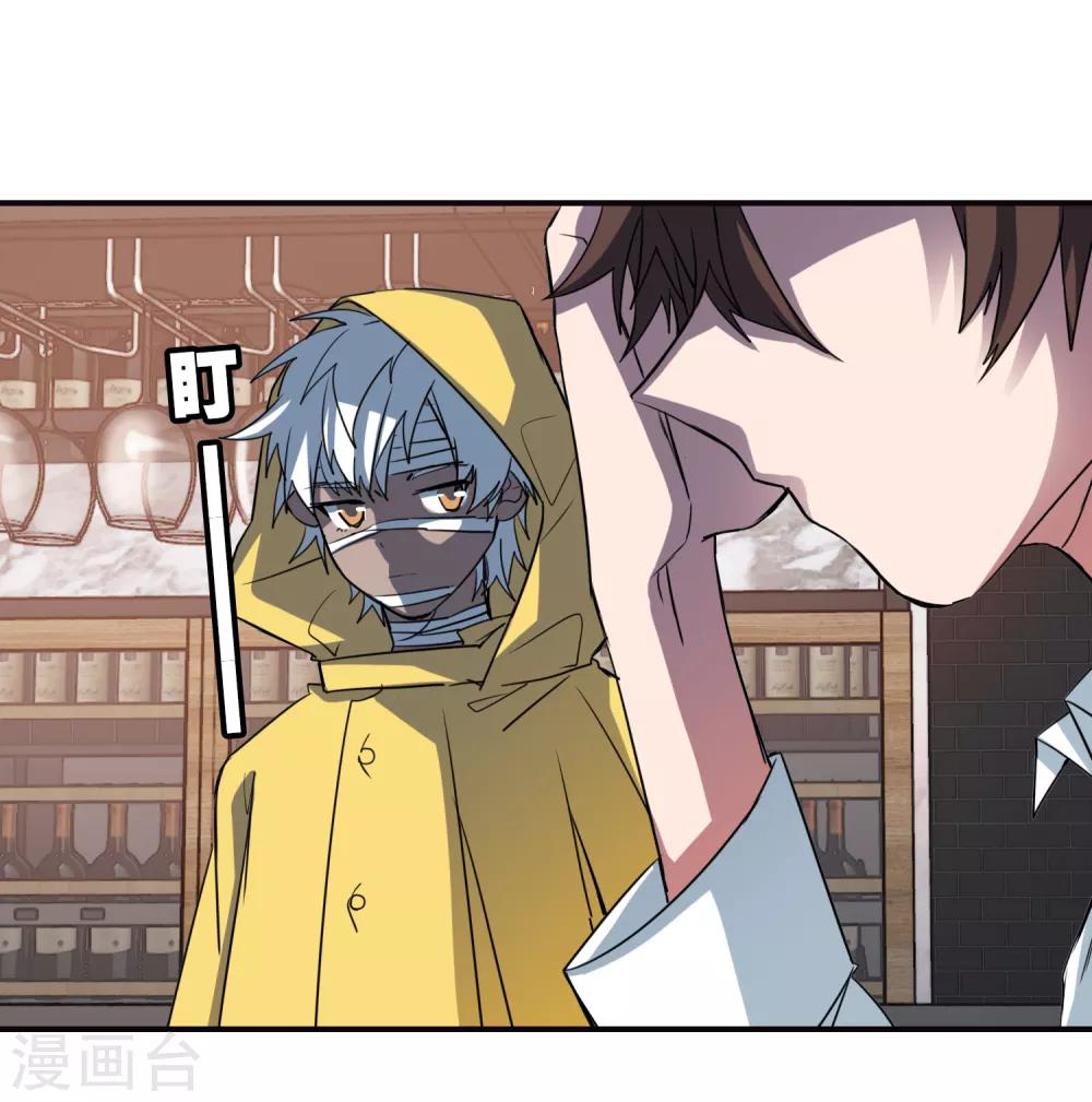 界限公约漫画,第29话 再遇1图