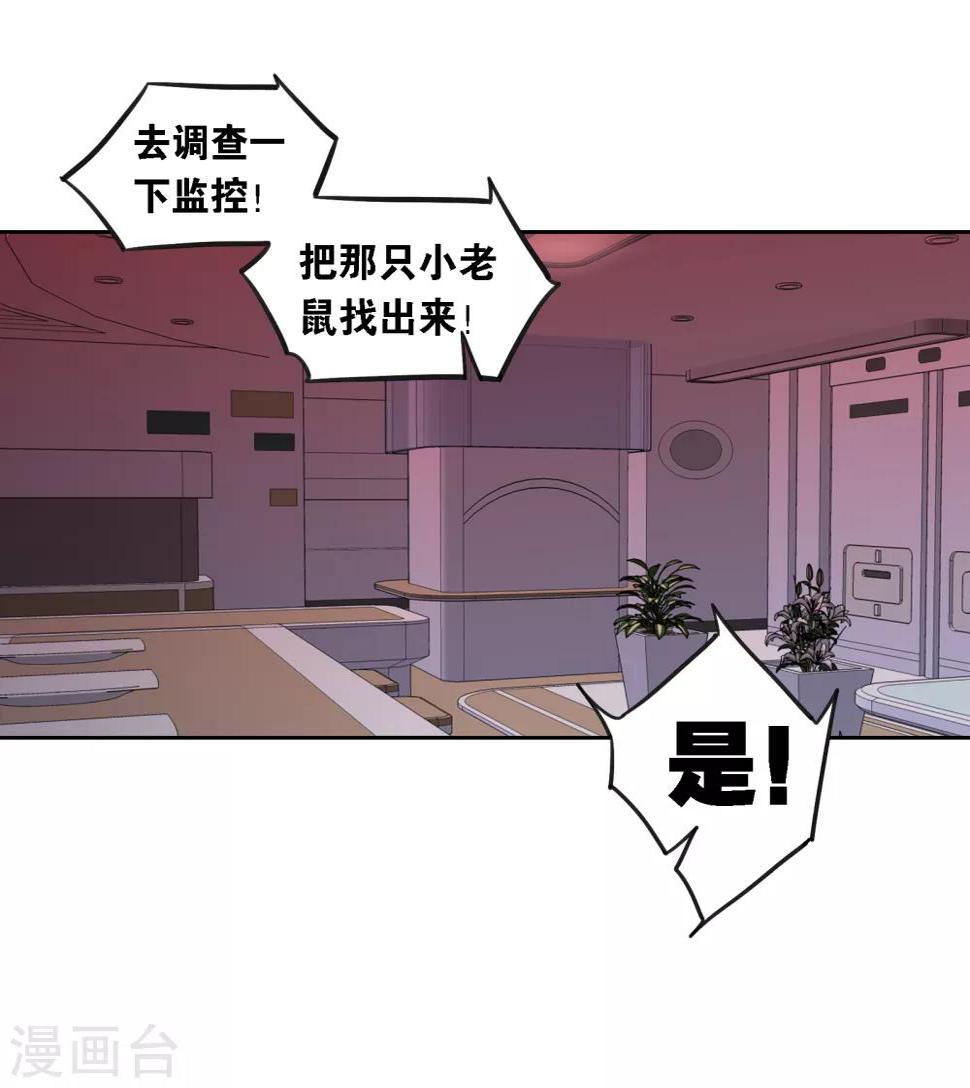 界限公约漫画,第14话 出逃2图