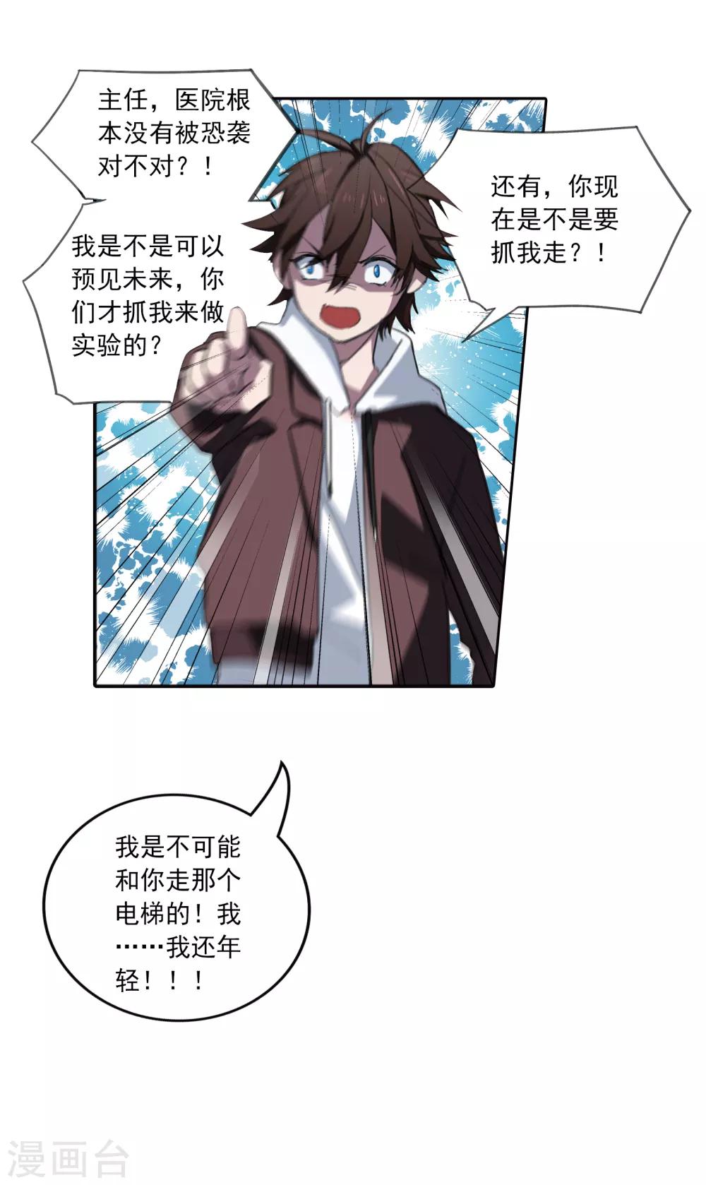 界限公约漫画,第13话 前奏1图