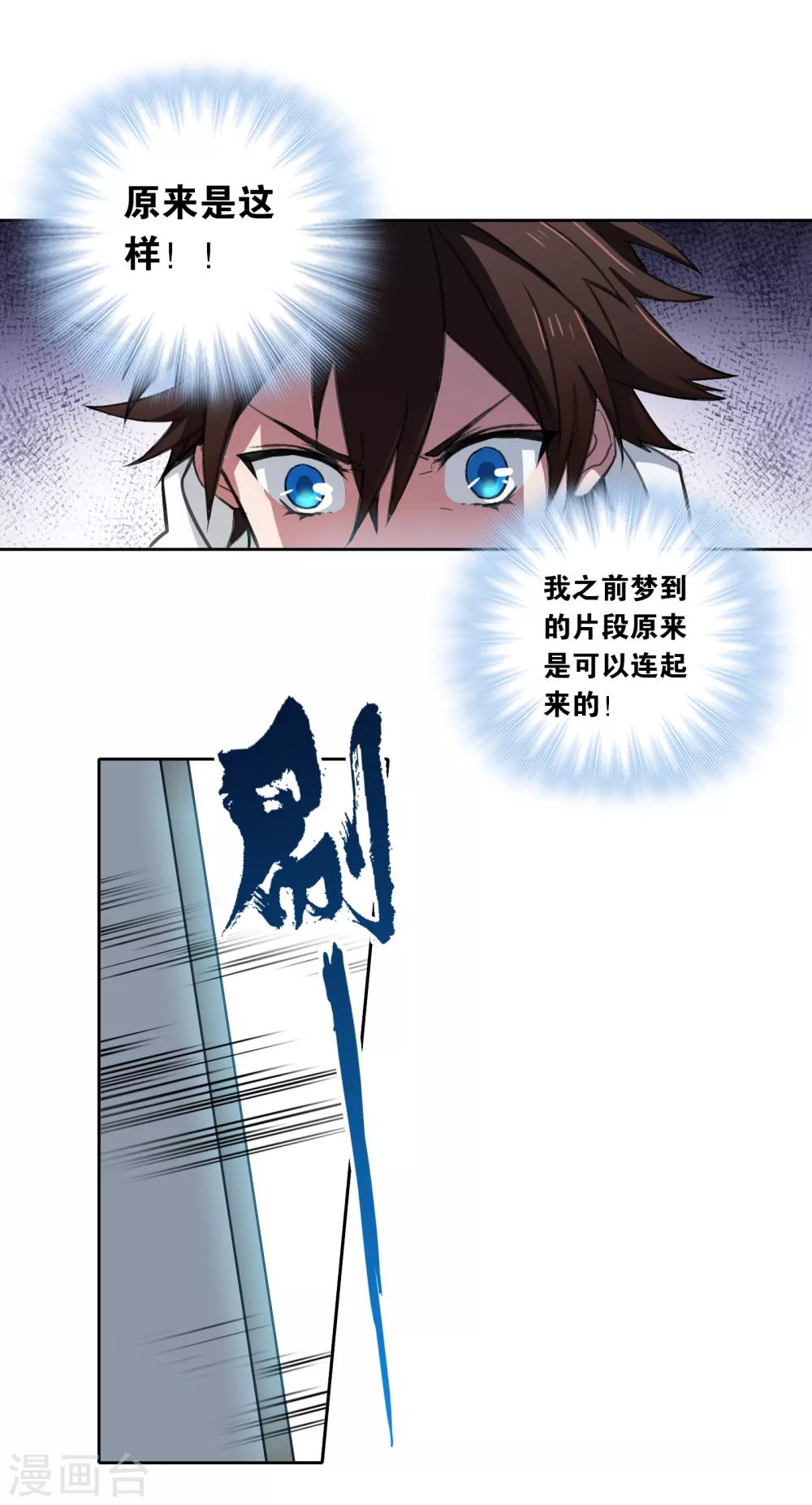 界限公约漫画,第13话 前奏1图