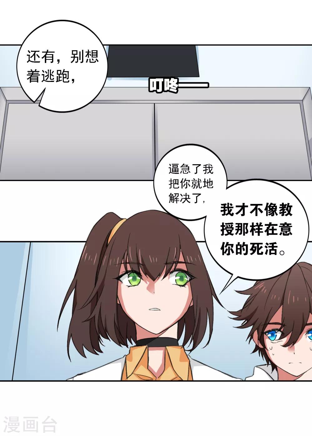界限公约漫画,第11话 若月浦木2图