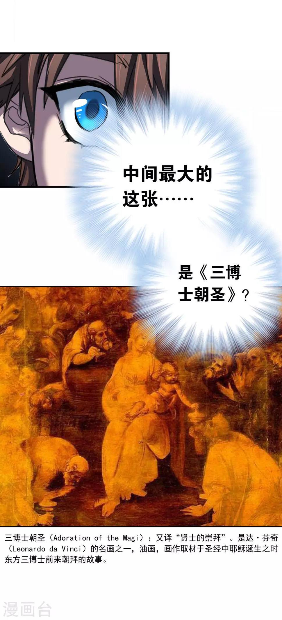 界限公约漫画,第24话 壁画2图