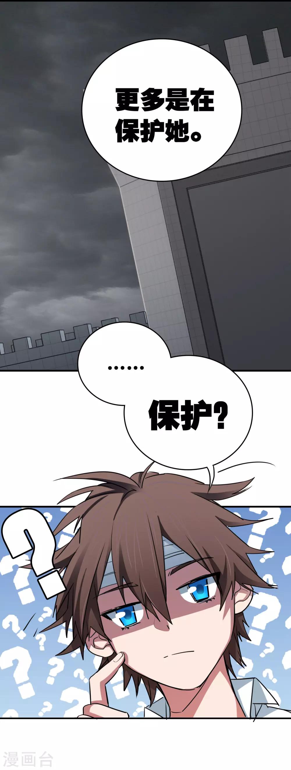 界限公约漫画,第30话 贝丽塔的邀请2图