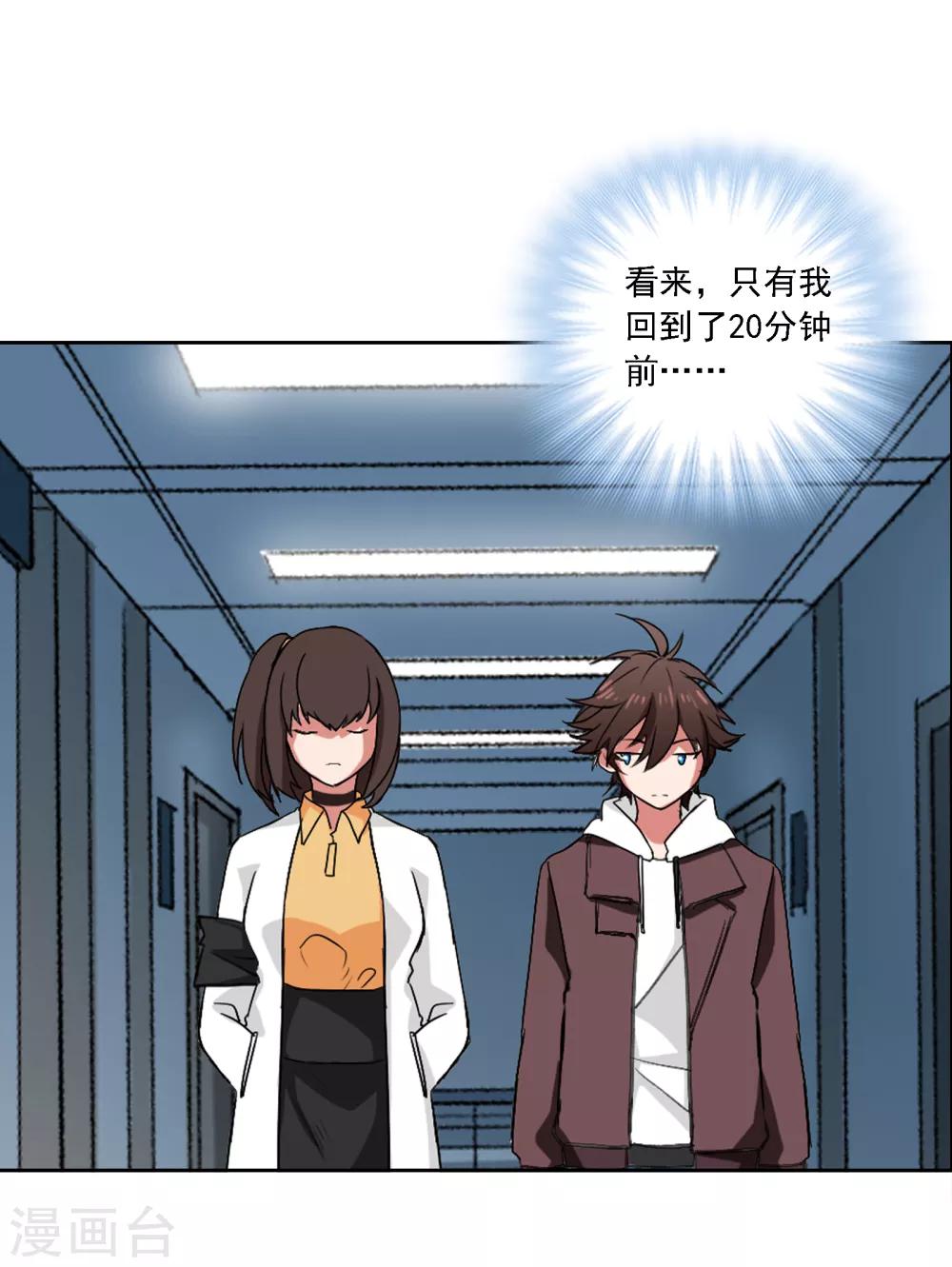 界限公约漫画,第6话 变奏1图