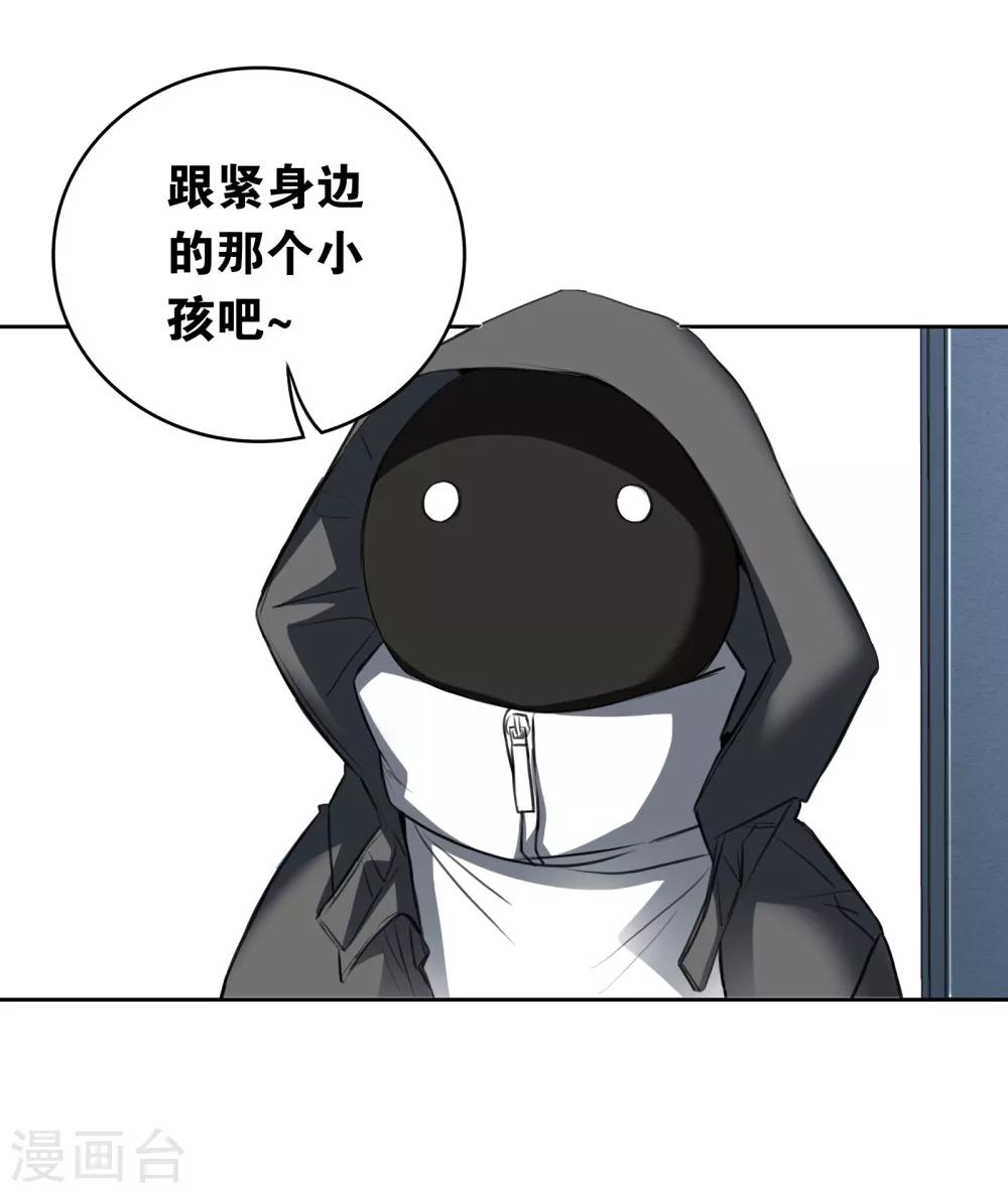 界限公约漫画,第26话 波澜再起1图