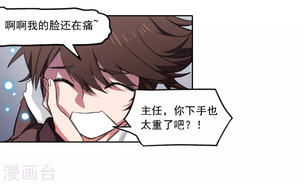 界限公约漫画,第10话 恐怖袭击1图