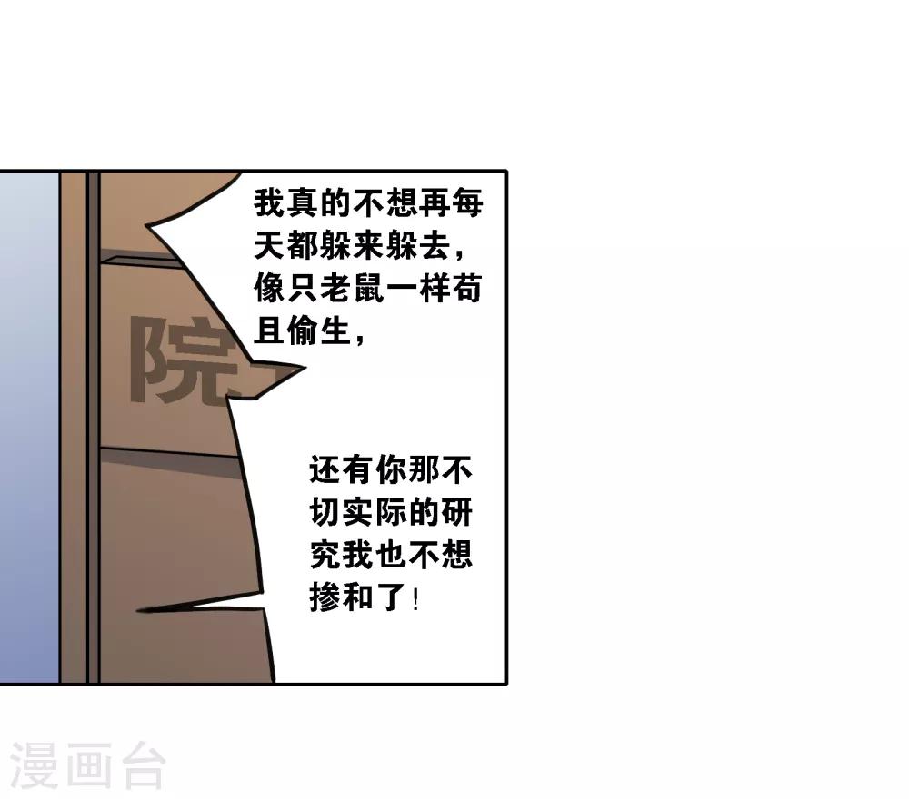 界限公约漫画,第12话 危机1图