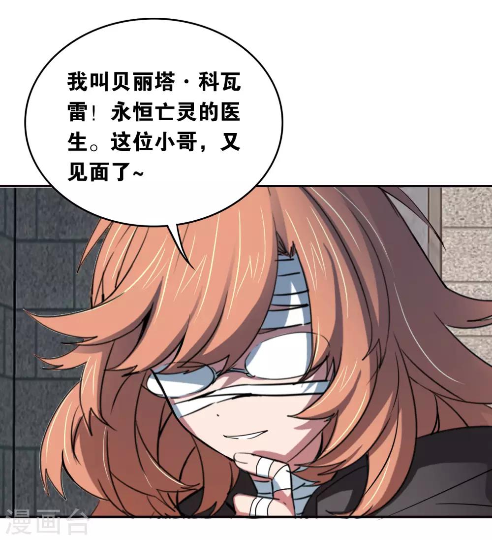 界限公约漫画,第30话 贝丽塔的邀请1图