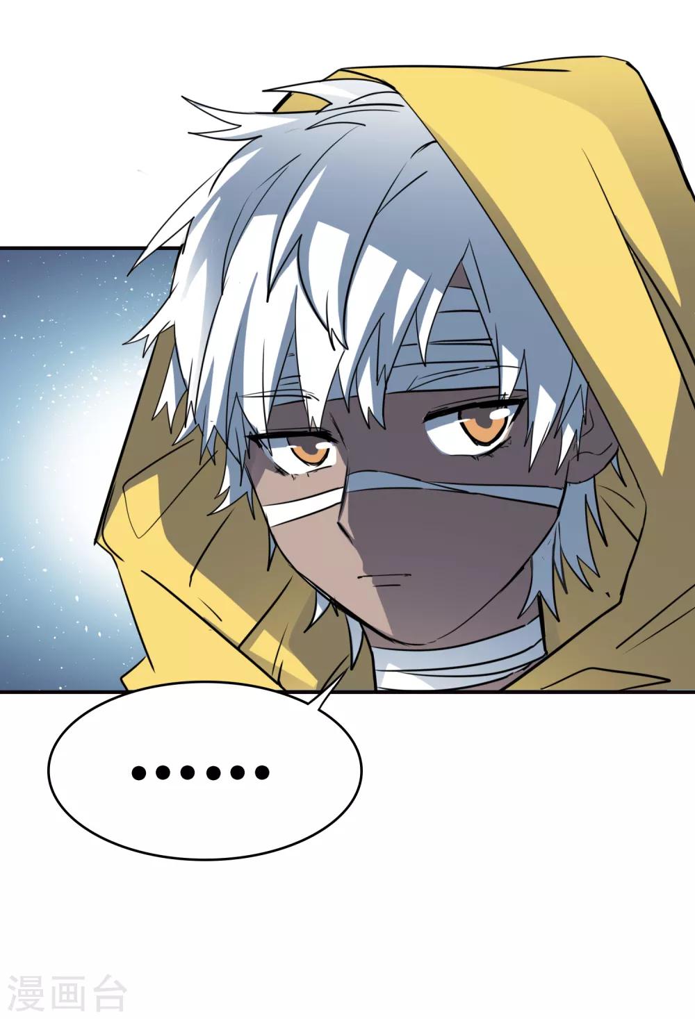 界限公约漫画,第29话 再遇2图